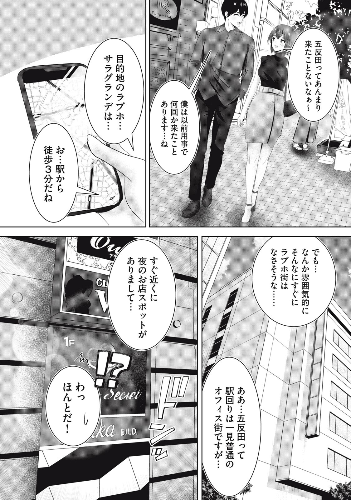 Abnorlove - Fuufu de Abnormal Love Shimasen ka? Chapter 43 4ページ