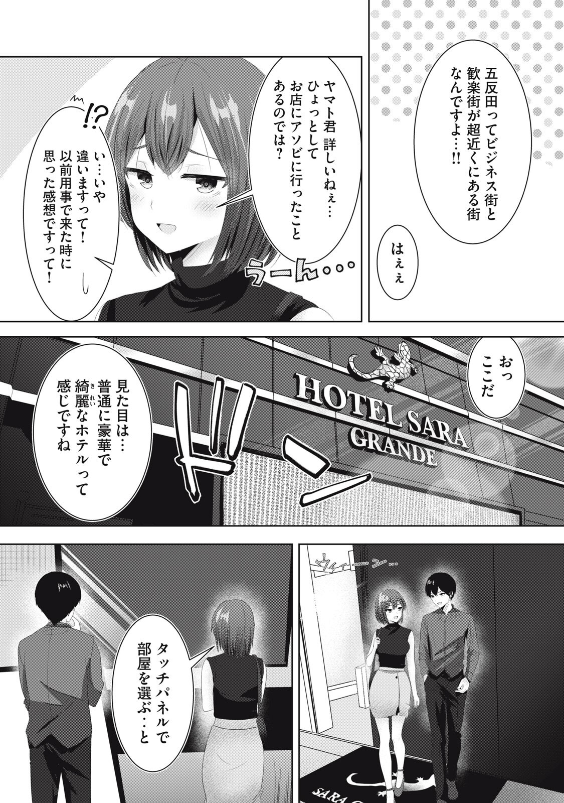 Abnorlove - Fuufu de Abnormal Love Shimasen ka? Chapter 43 5ページ