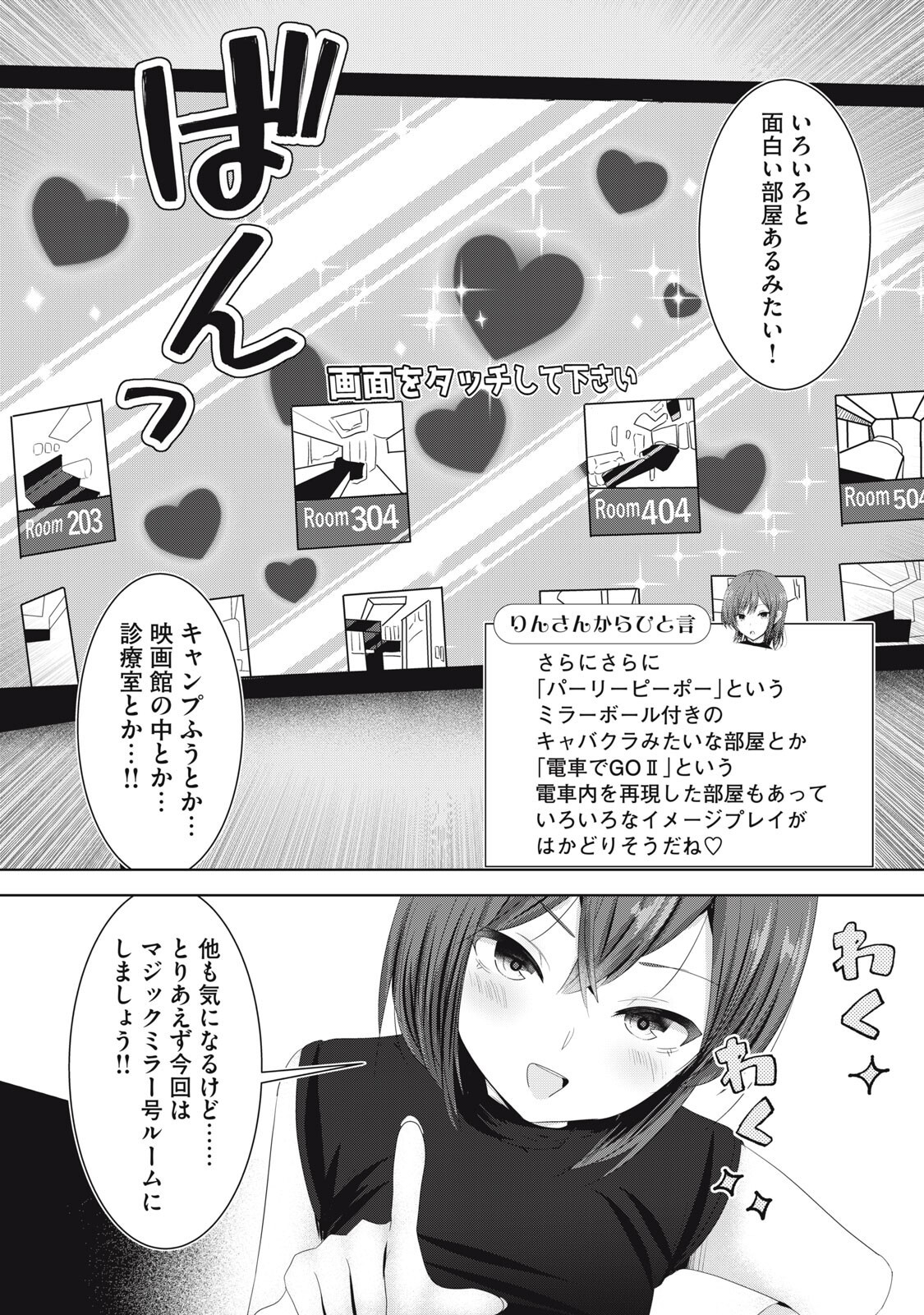 Abnorlove - Fuufu de Abnormal Love Shimasen ka? Chapter 43 6ページ