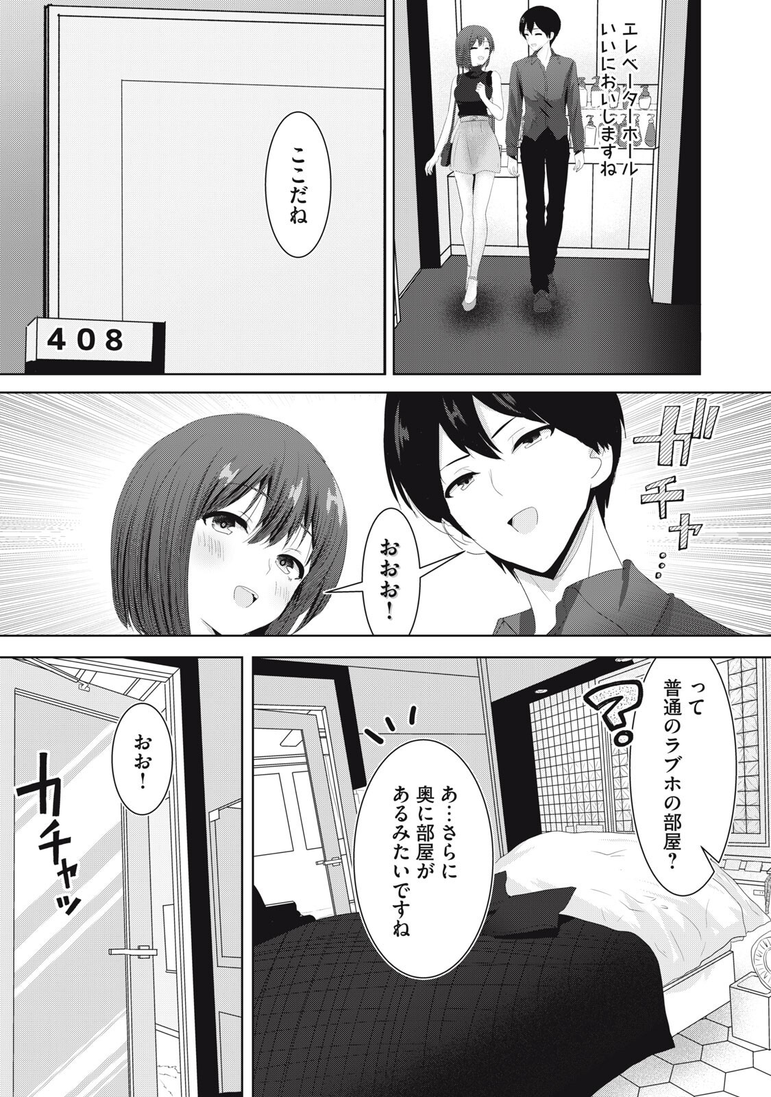 Abnorlove - Fuufu de Abnormal Love Shimasen ka? Chapter 43 7ページ