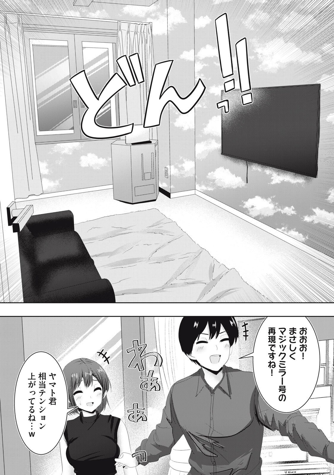 Abnorlove - Fuufu de Abnormal Love Shimasen ka? Chapter 43 8ページ