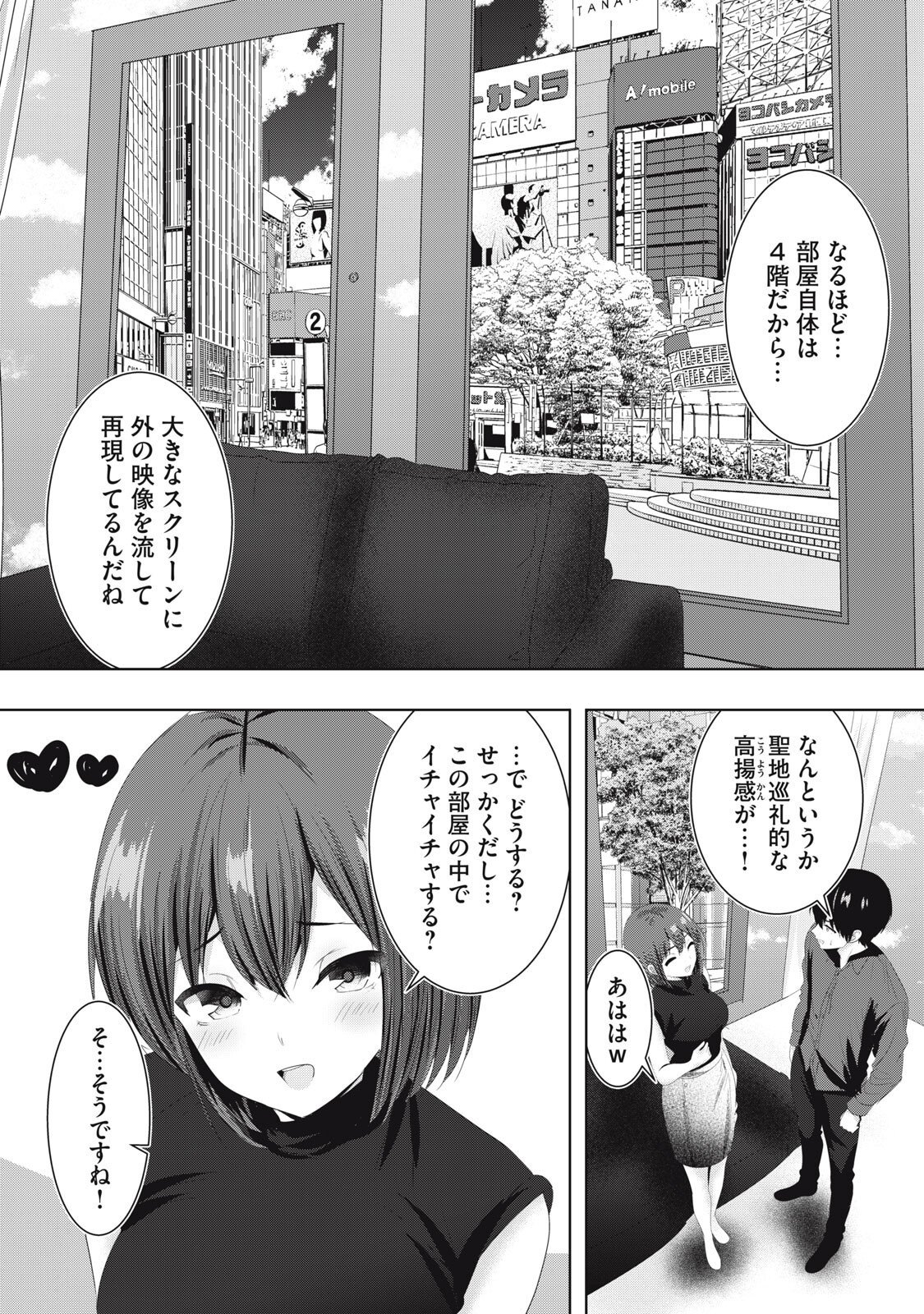 Abnorlove - Fuufu de Abnormal Love Shimasen ka? Chapter 43 9ページ