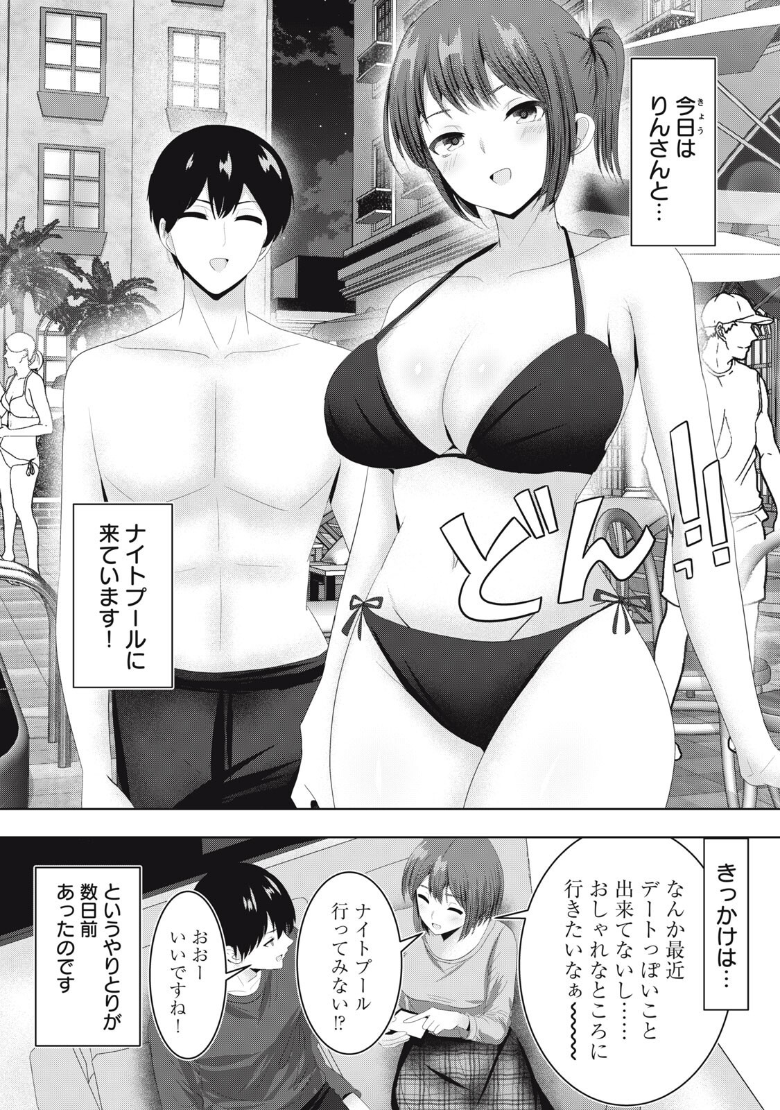 Abnorlove - Fuufu de Abnormal Love Shimasen ka? Chapter 44 1ページ