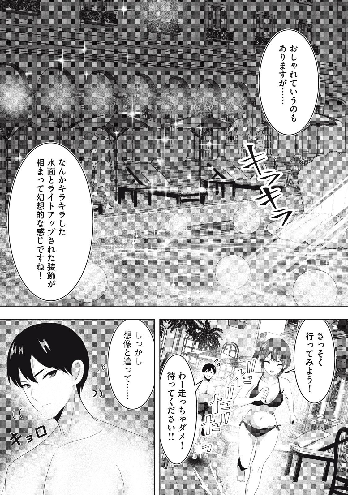 Abnorlove - Fuufu de Abnormal Love Shimasen ka? Chapter 44 2ページ