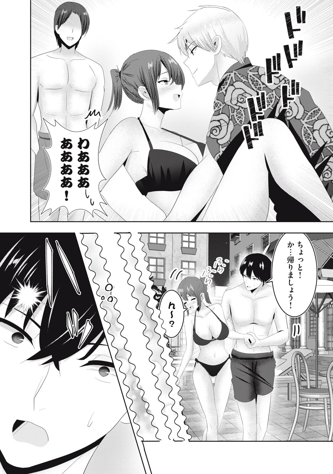 Abnorlove - Fuufu de Abnormal Love Shimasen ka? Chapter 44 11ページ