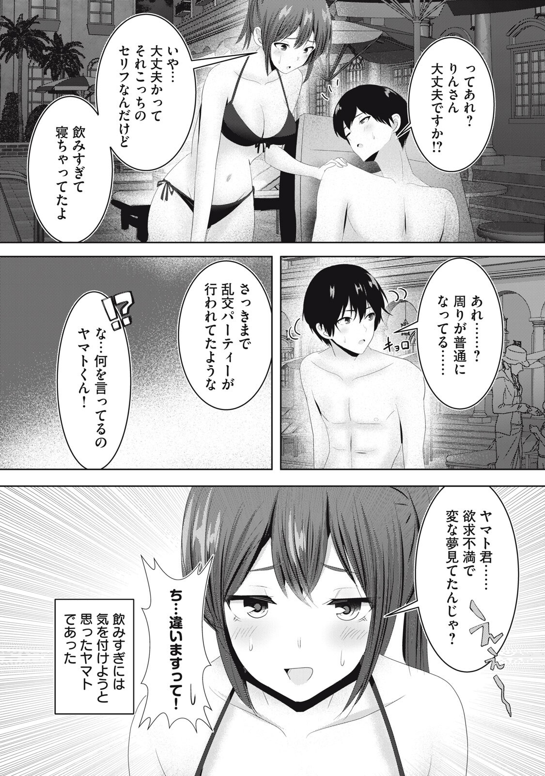 Abnorlove - Fuufu de Abnormal Love Shimasen ka? Chapter 44 12ページ