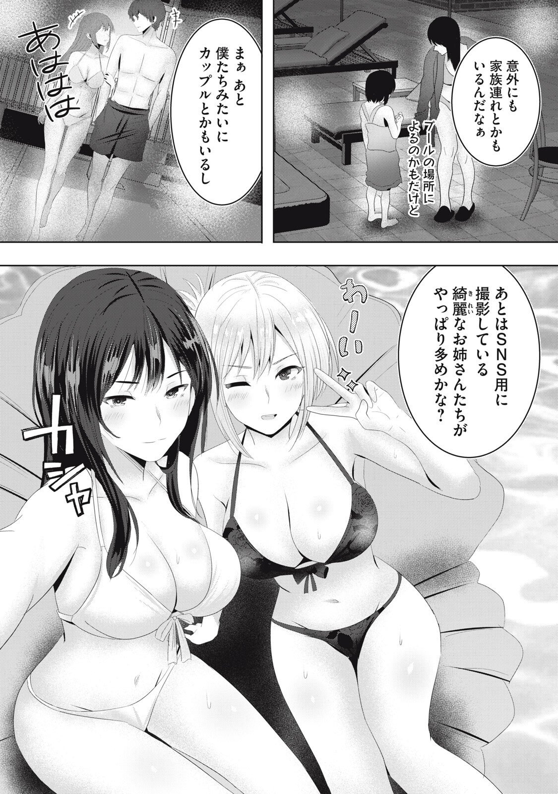 Abnorlove - Fuufu de Abnormal Love Shimasen ka? Chapter 44 3ページ