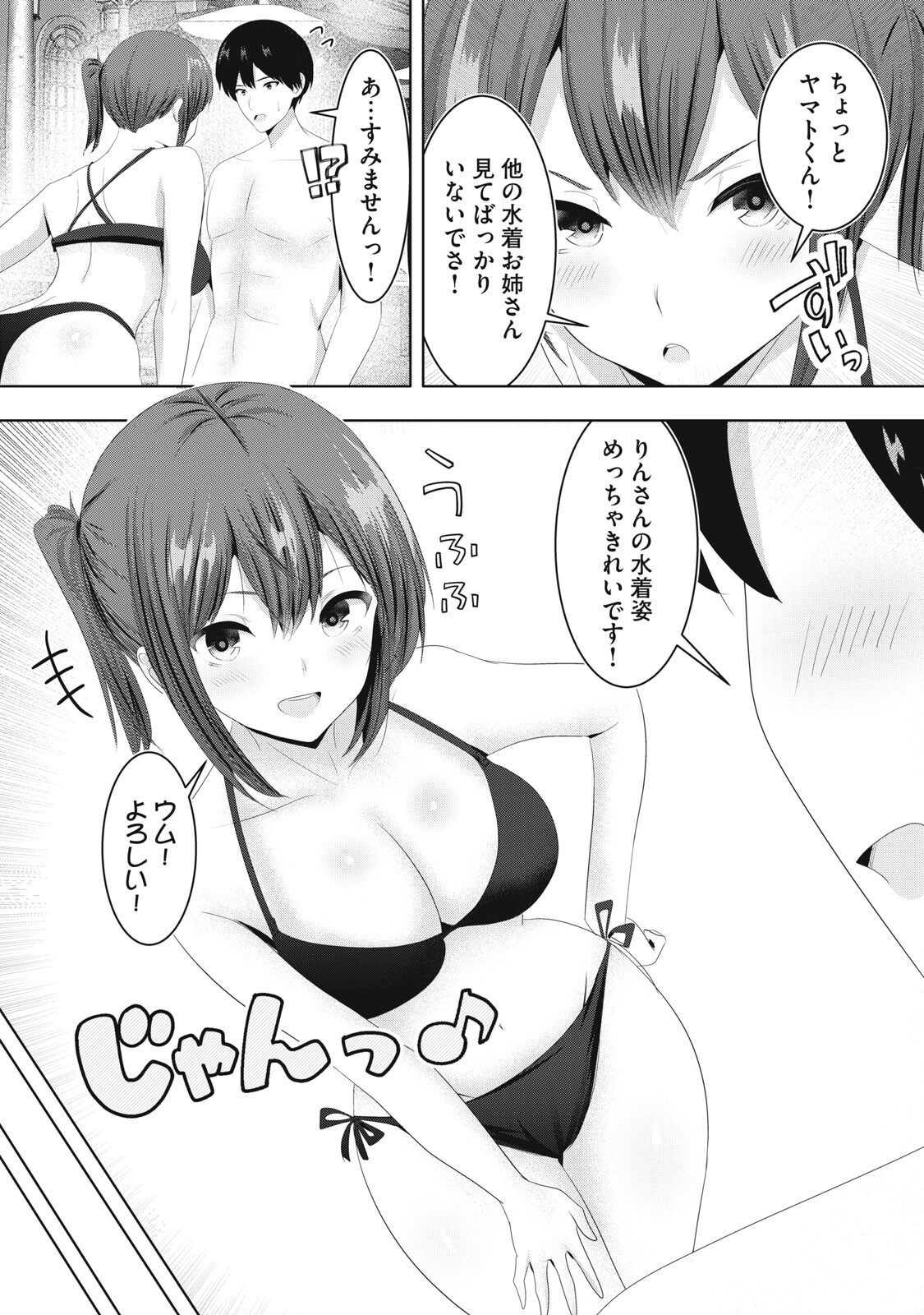 Abnorlove - Fuufu de Abnormal Love Shimasen ka? Chapter 44 4ページ