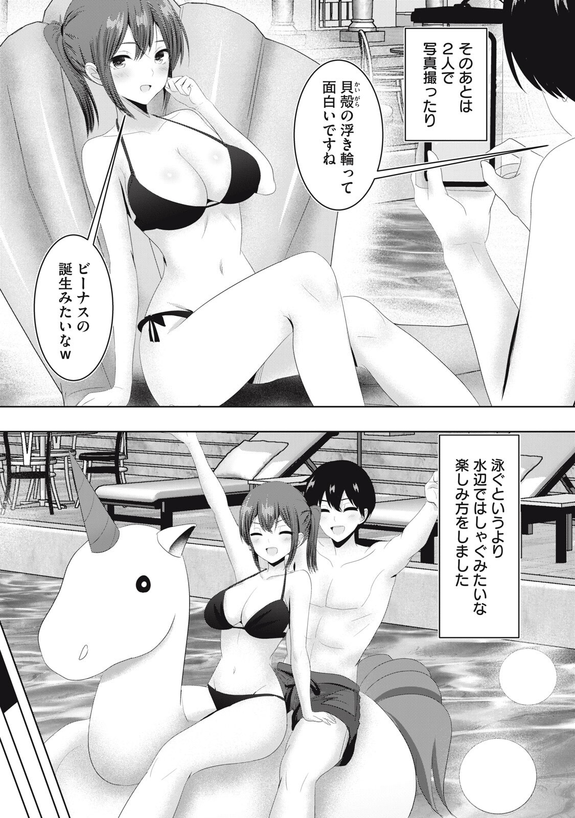Abnorlove - Fuufu de Abnormal Love Shimasen ka? Chapter 44 5ページ