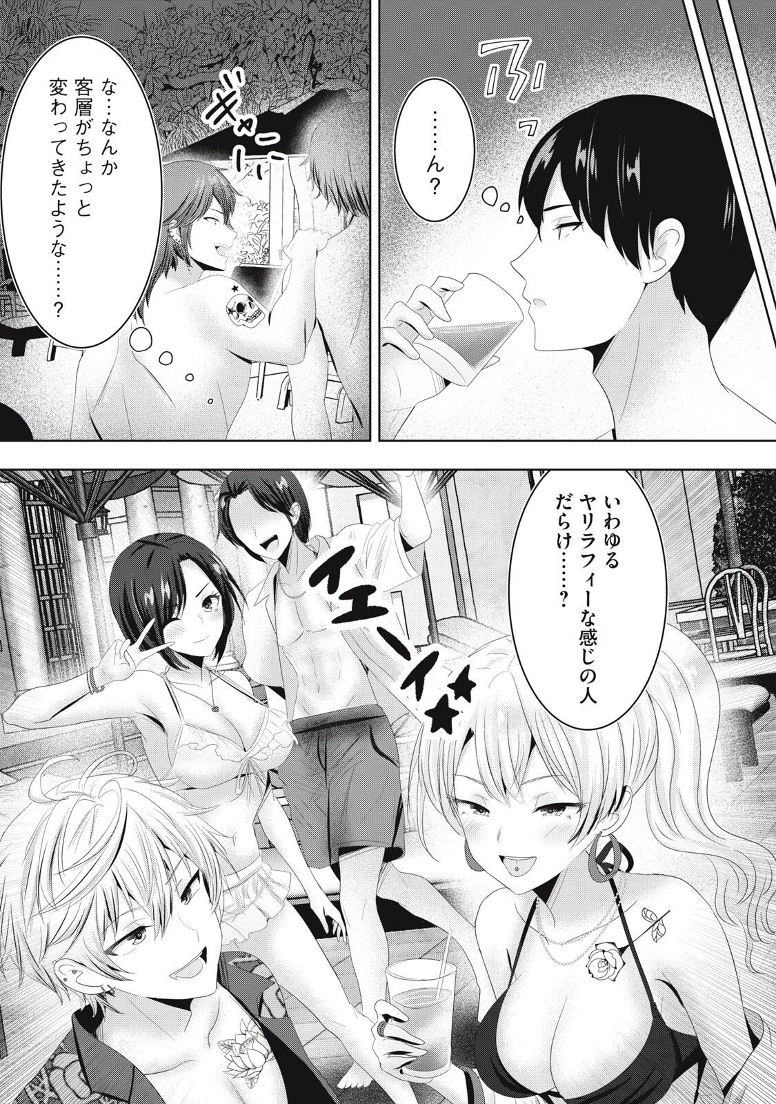 Abnorlove - Fuufu de Abnormal Love Shimasen ka? Chapter 44 7ページ