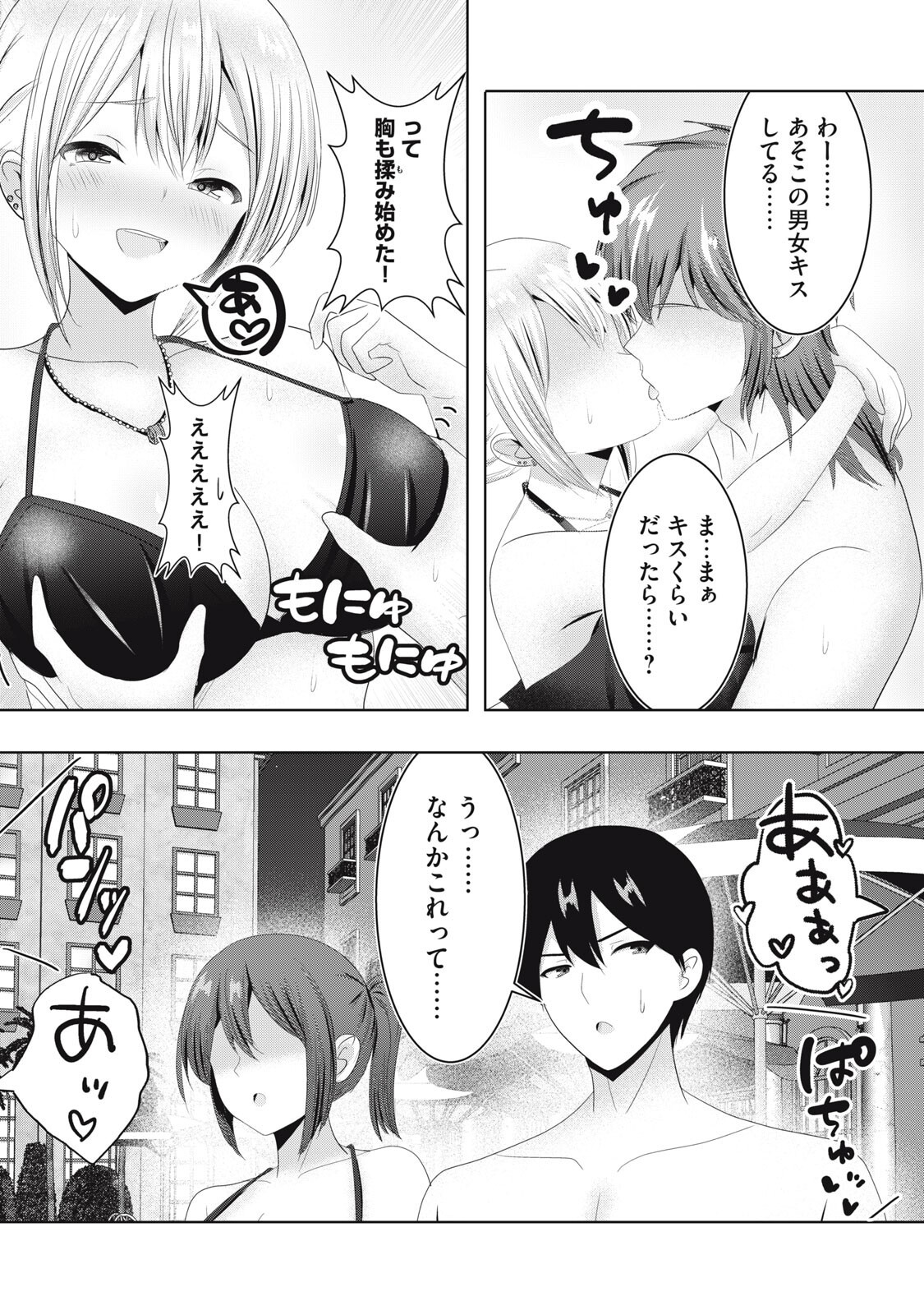 Abnorlove - Fuufu de Abnormal Love Shimasen ka? Chapter 44 8ページ