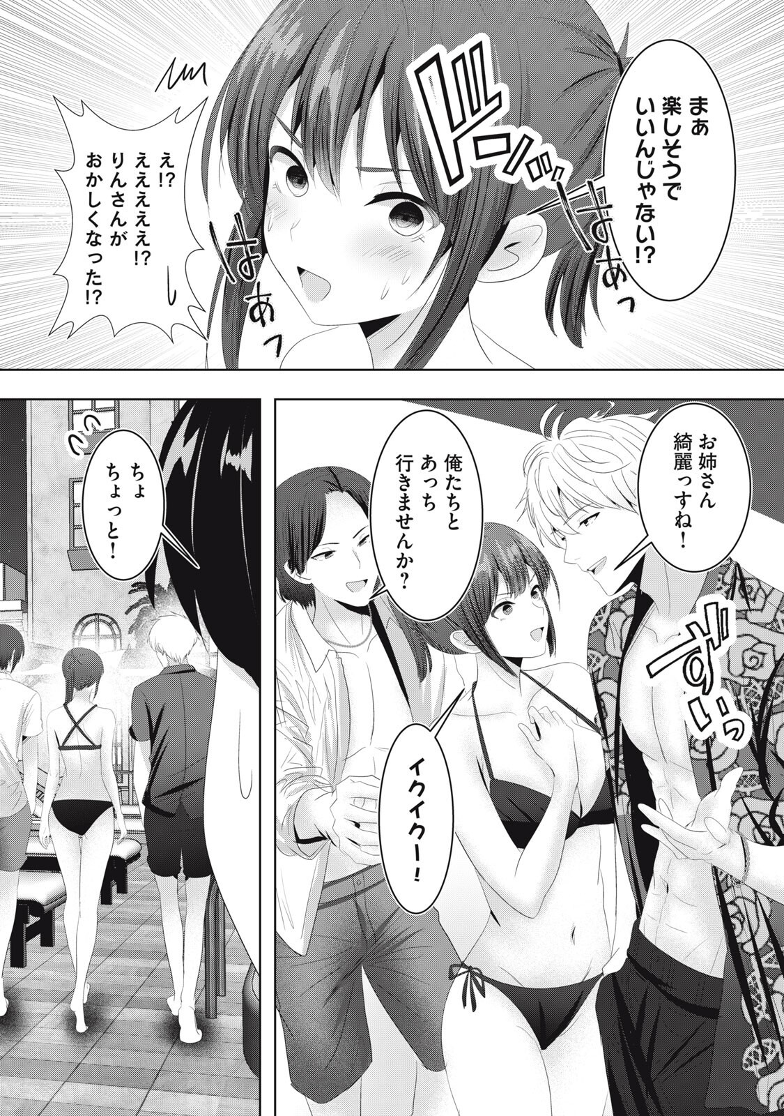 Abnorlove - Fuufu de Abnormal Love Shimasen ka? Chapter 44 10ページ