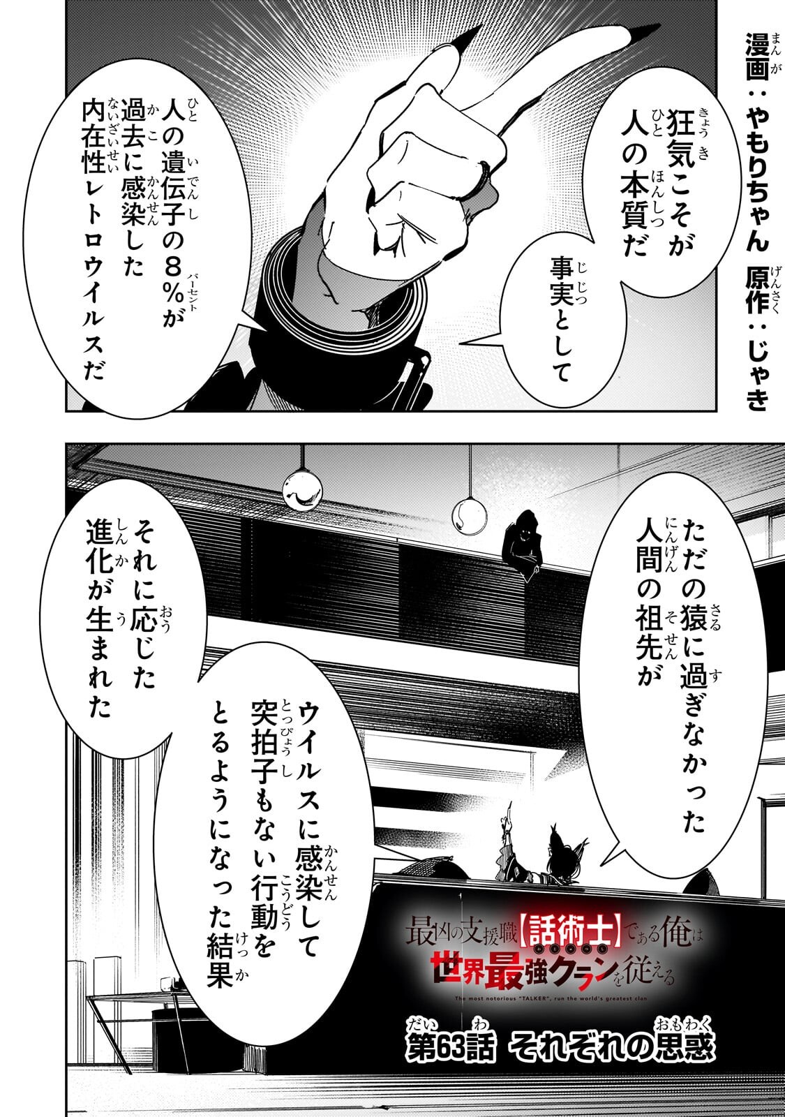 Saikyou no Shien-shoku "Wajutsushi" Dearu ore wa Sekai Saikyou Kuran o Shitagaeru Chapter 63 1ページ