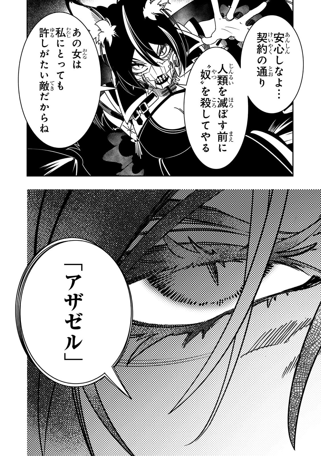 Saikyou no Shien-shoku "Wajutsushi" Dearu ore wa Sekai Saikyou Kuran o Shitagaeru Chapter 63 3ページ