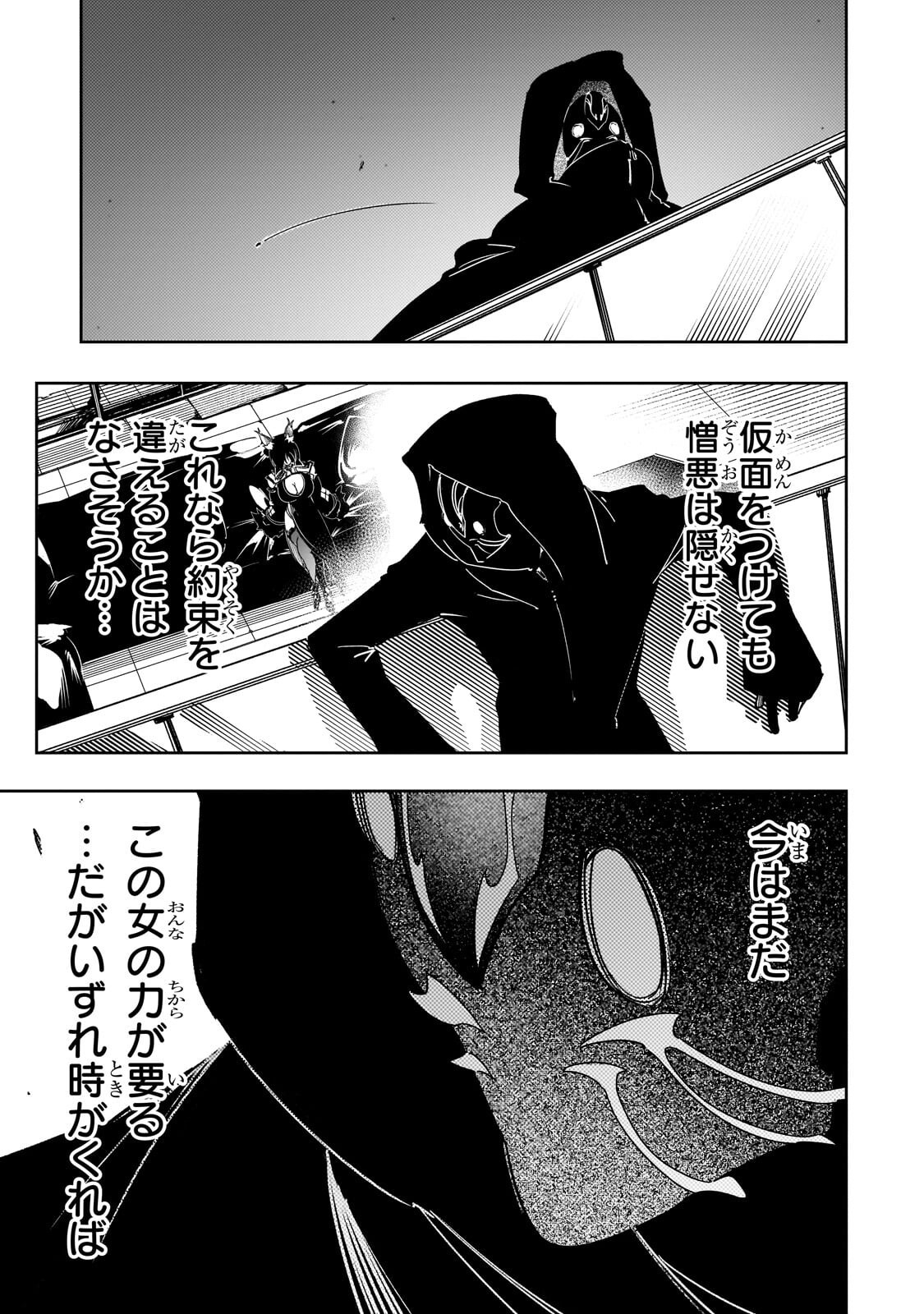 Saikyou no Shien-shoku "Wajutsushi" Dearu ore wa Sekai Saikyou Kuran o Shitagaeru Chapter 63 4ページ