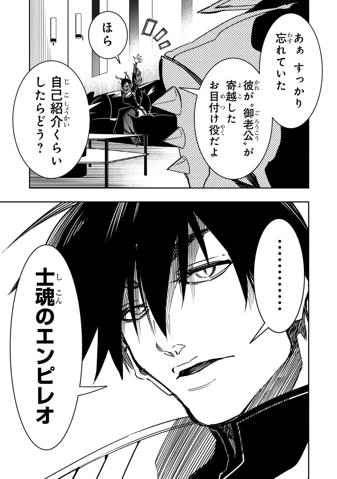 Saikyou no Shien-shoku "Wajutsushi" Dearu ore wa Sekai Saikyou Kuran o Shitagaeru Chapter 63 6ページ