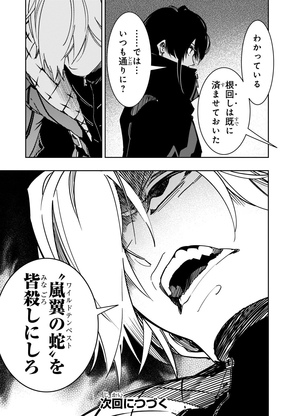 Saikyou no Shien-shoku "Wajutsushi" Dearu ore wa Sekai Saikyou Kuran o Shitagaeru Chapter 63 10ページ