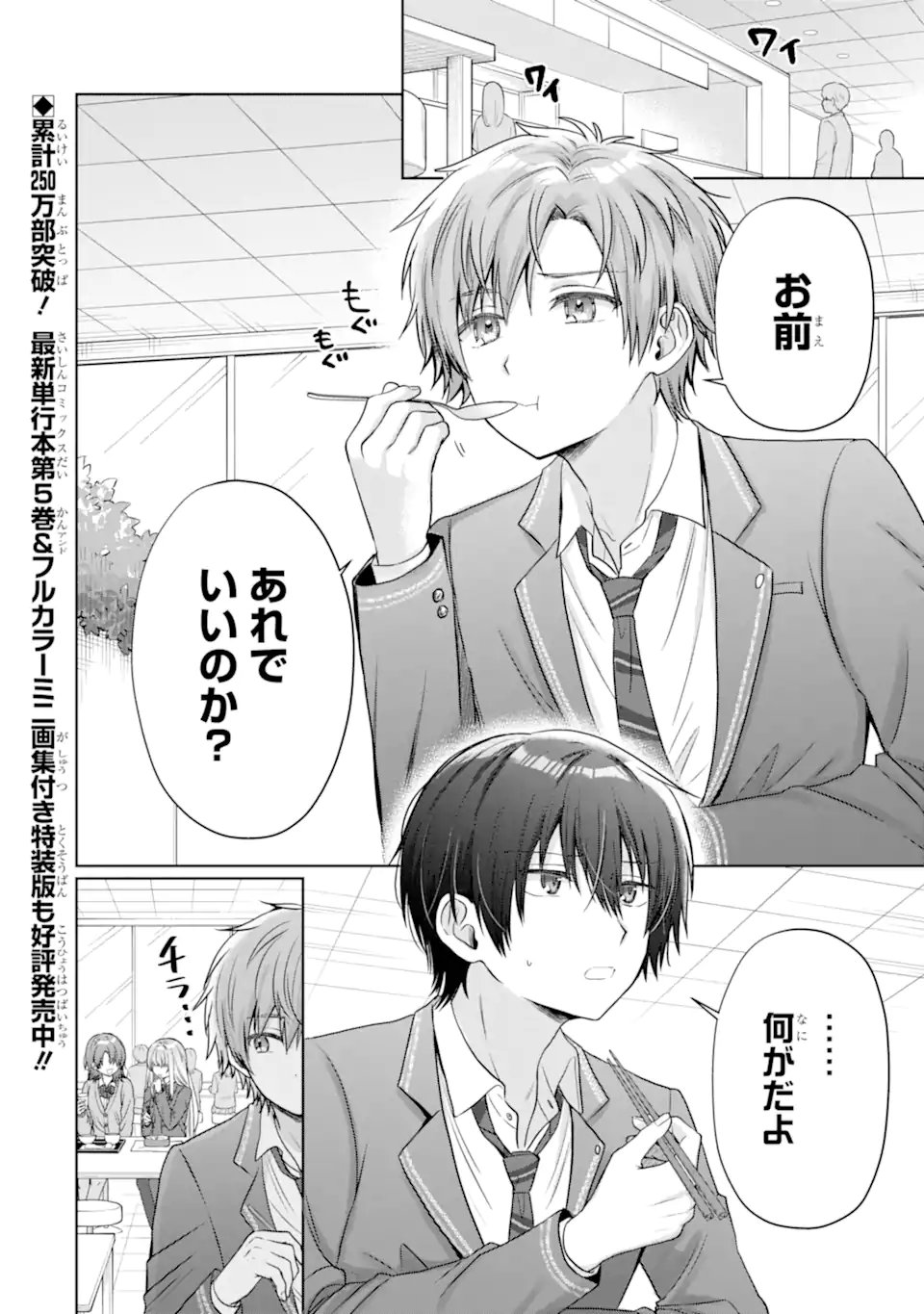 Otonari no Tenshi-sama ni Itsunomanika Dame Ningen ni Sareteita Ken Chapter 24.1 2ページ