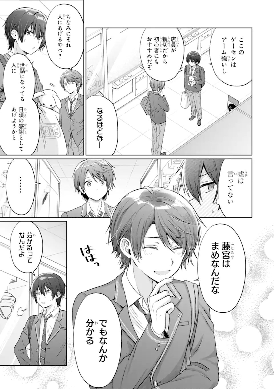 Otonari no Tenshi-sama ni Itsunomanika Dame Ningen ni Sareteita Ken Chapter 24.1 11ページ