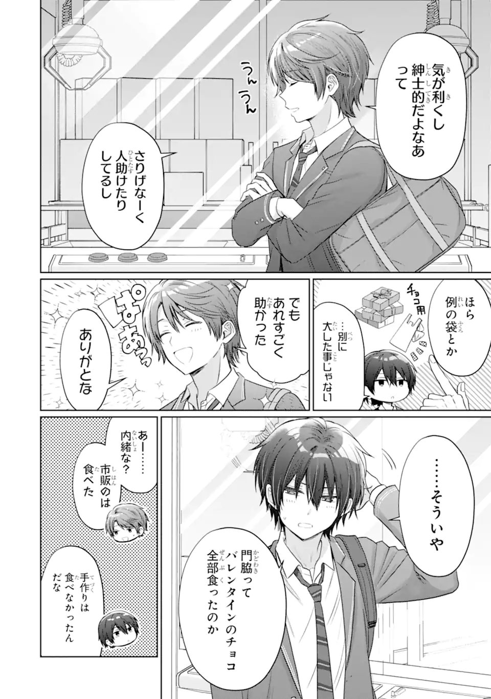 Otonari no Tenshi-sama ni Itsunomanika Dame Ningen ni Sareteita Ken Chapter 24.1 12ページ