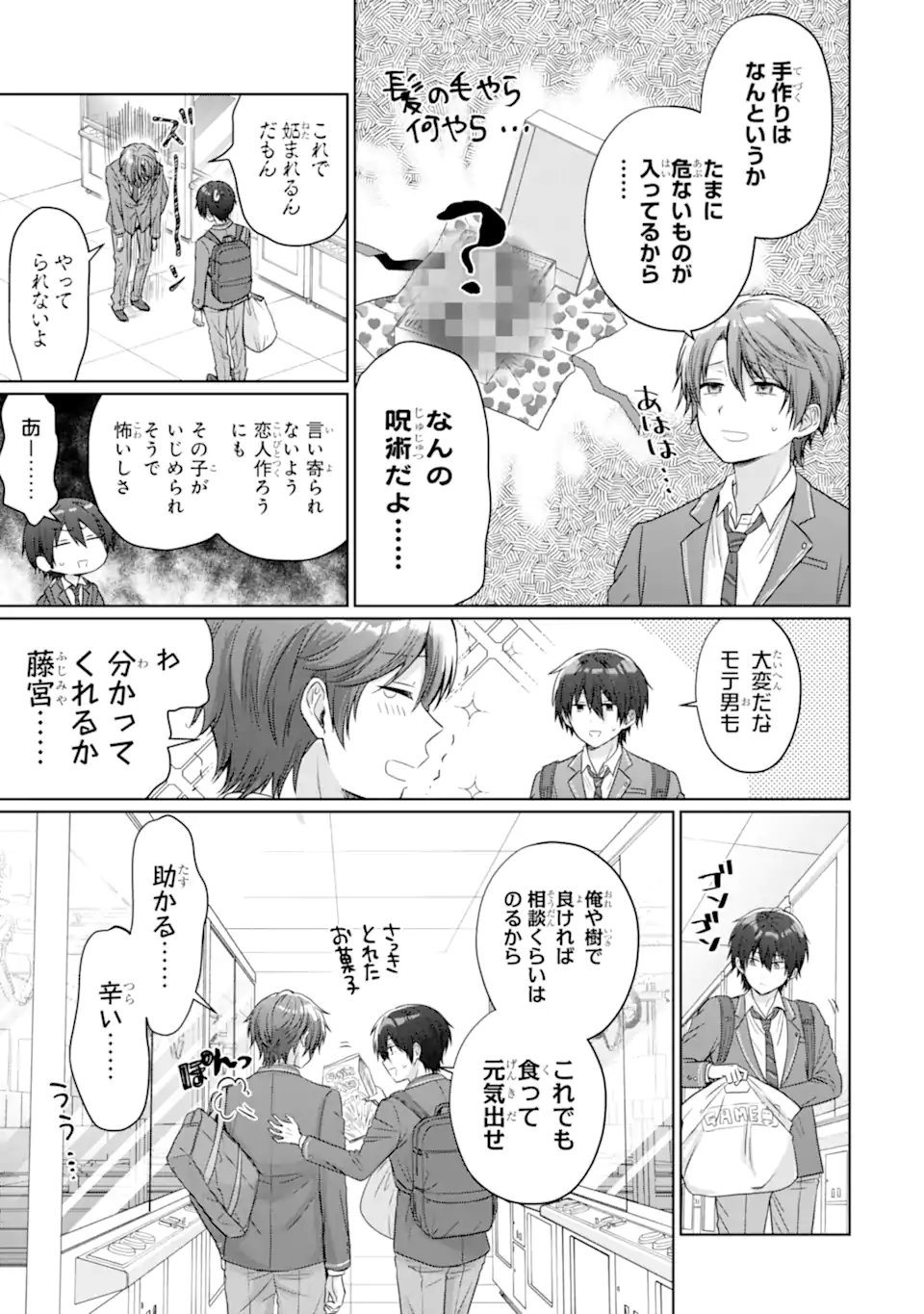 Otonari no Tenshi-sama ni Itsunomanika Dame Ningen ni Sareteita Ken Chapter 24.1 13ページ