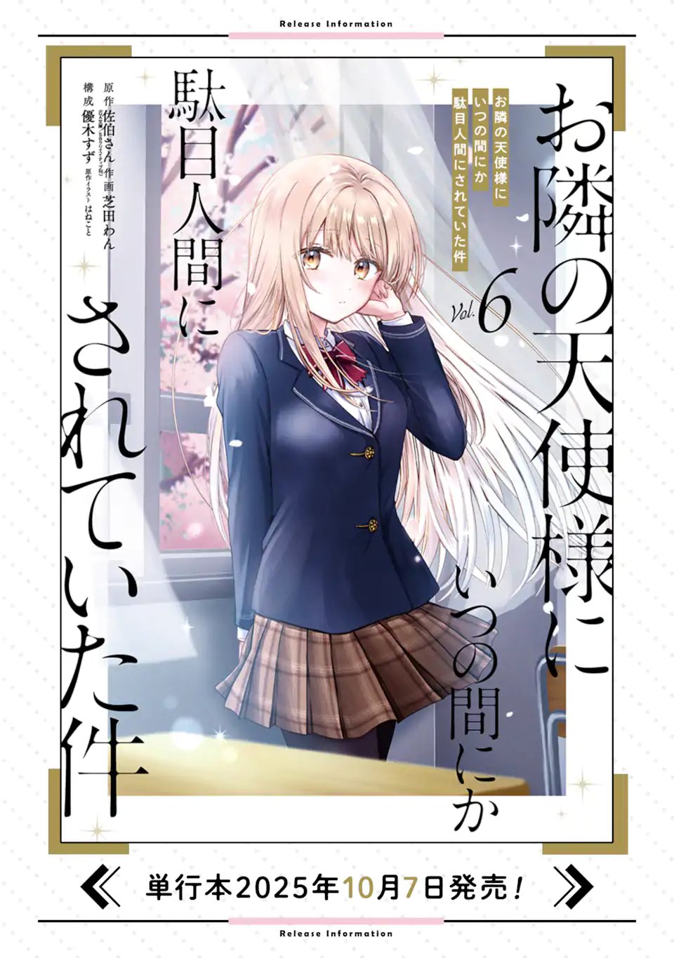 Otonari no Tenshi-sama ni Itsunomanika Dame Ningen ni Sareteita Ken Chapter 24.1 15ページ