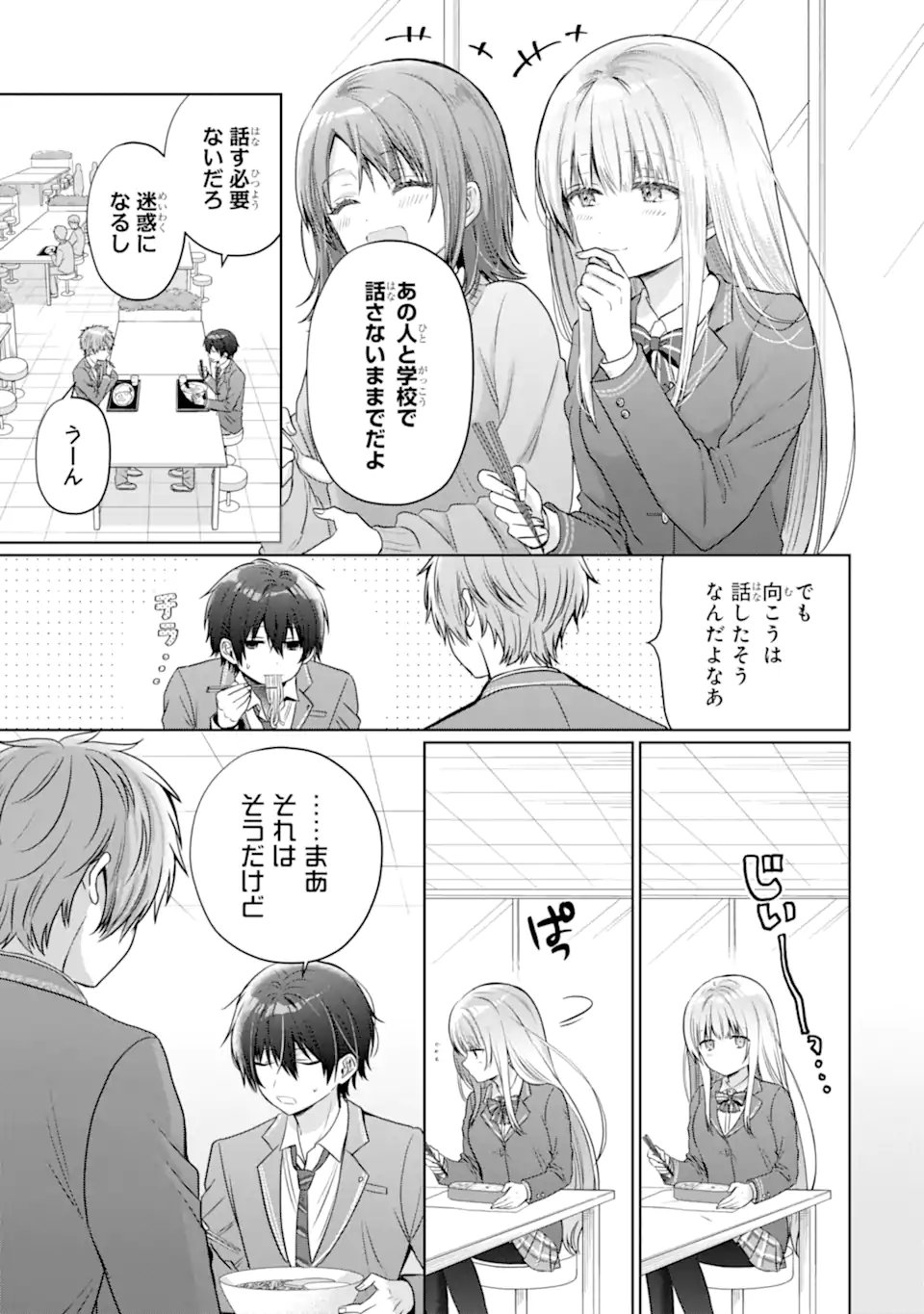 Otonari no Tenshi-sama ni Itsunomanika Dame Ningen ni Sareteita Ken Chapter 24.1 3ページ