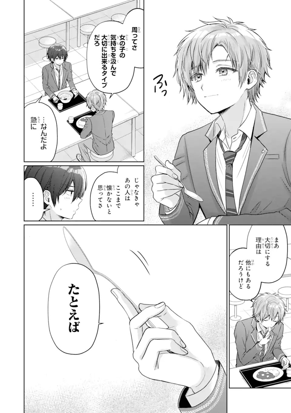 Otonari no Tenshi-sama ni Itsunomanika Dame Ningen ni Sareteita Ken Chapter 24.1 4ページ