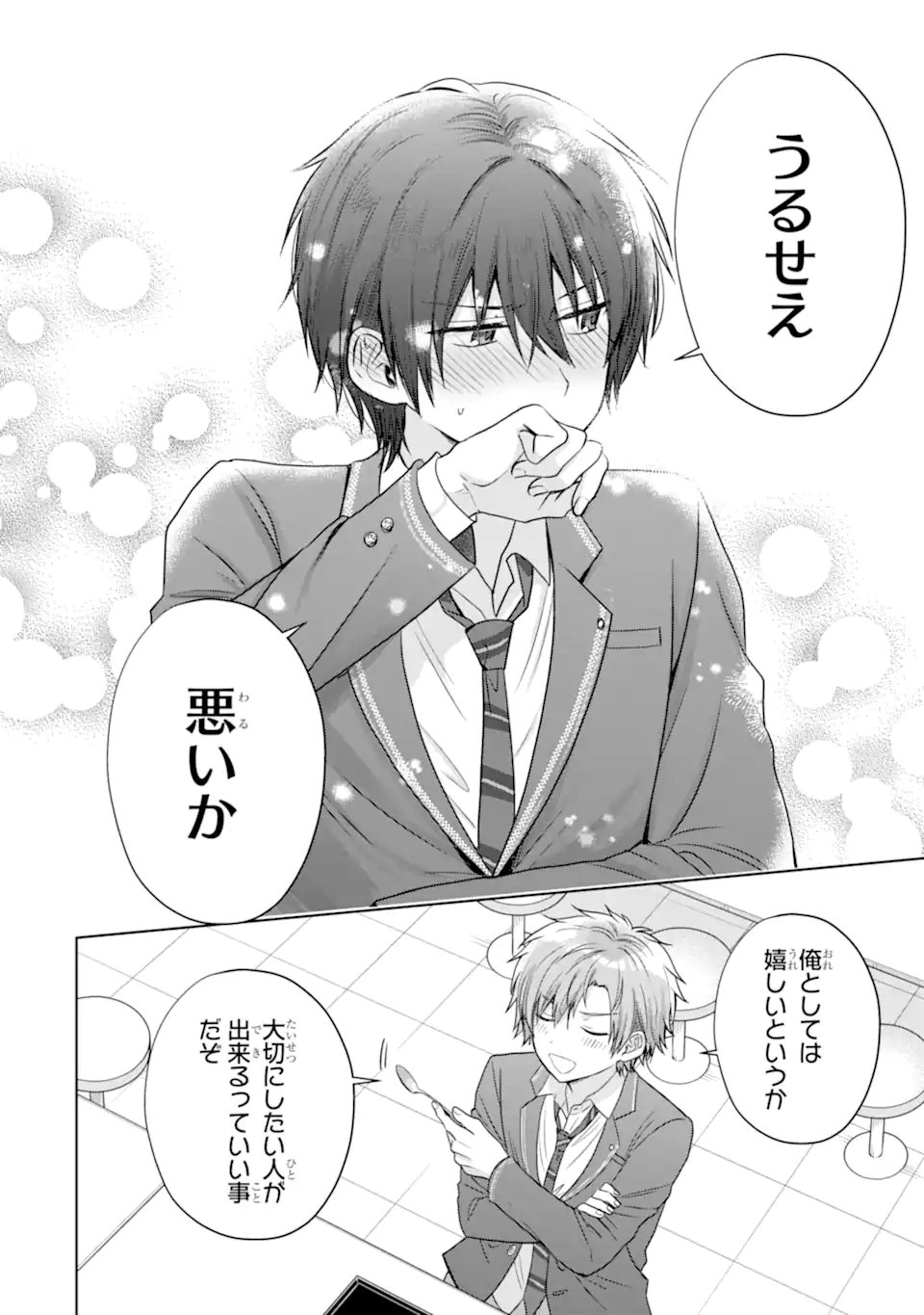 Otonari no Tenshi-sama ni Itsunomanika Dame Ningen ni Sareteita Ken Chapter 24.1 6ページ