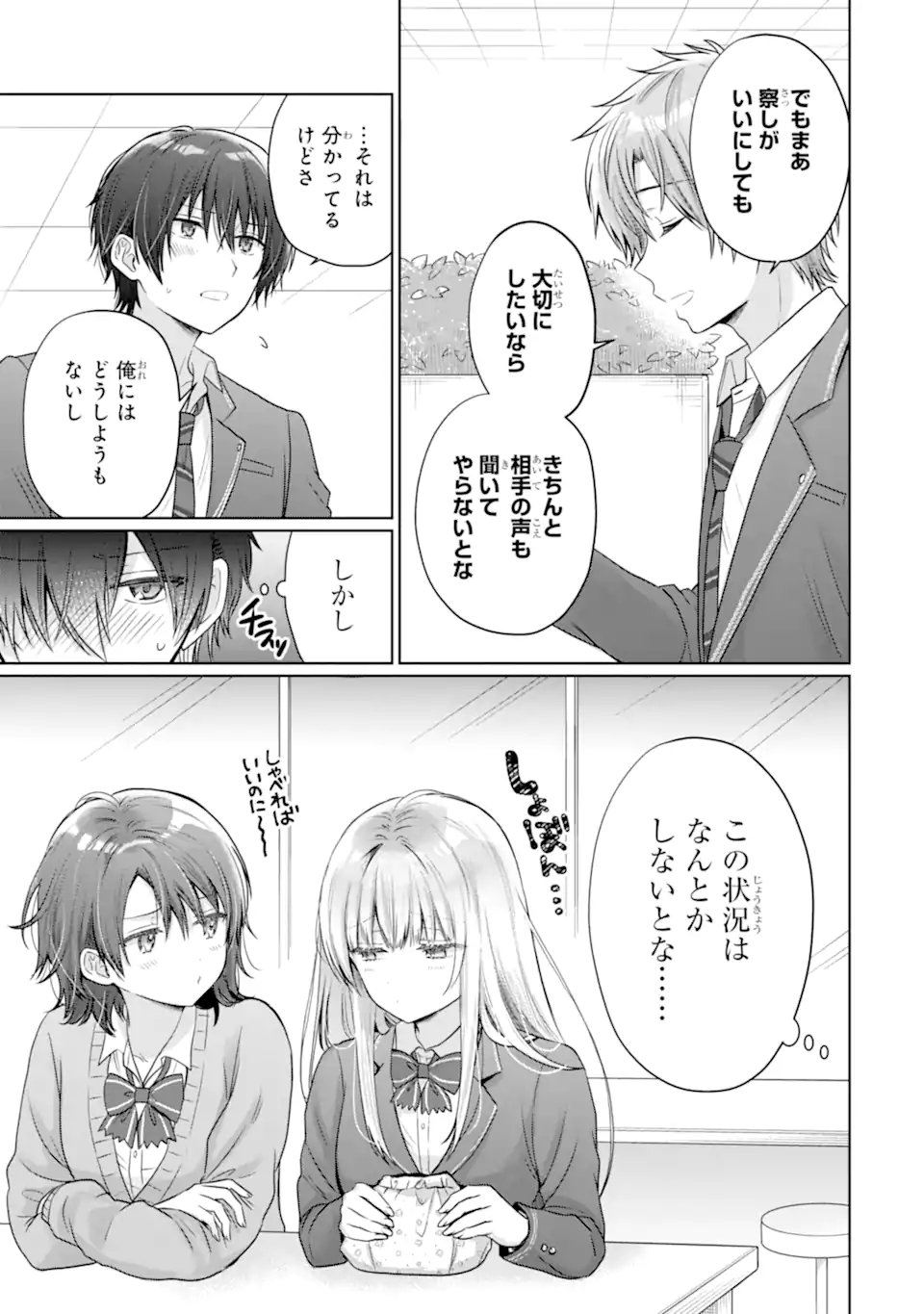 Otonari no Tenshi-sama ni Itsunomanika Dame Ningen ni Sareteita Ken Chapter 24.1 7ページ