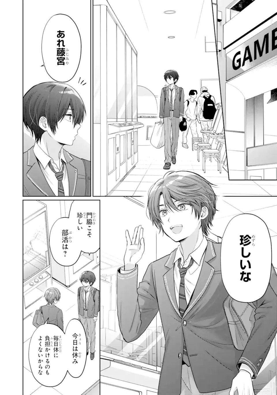 Otonari no Tenshi-sama ni Itsunomanika Dame Ningen ni Sareteita Ken Chapter 24.1 8ページ
