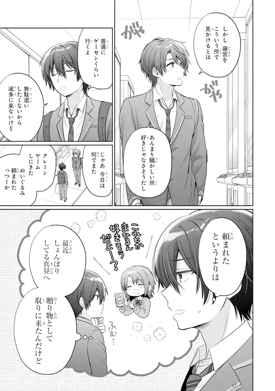 Otonari no Tenshi-sama ni Itsunomanika Dame Ningen ni Sareteita Ken Chapter 24.1 9ページ
