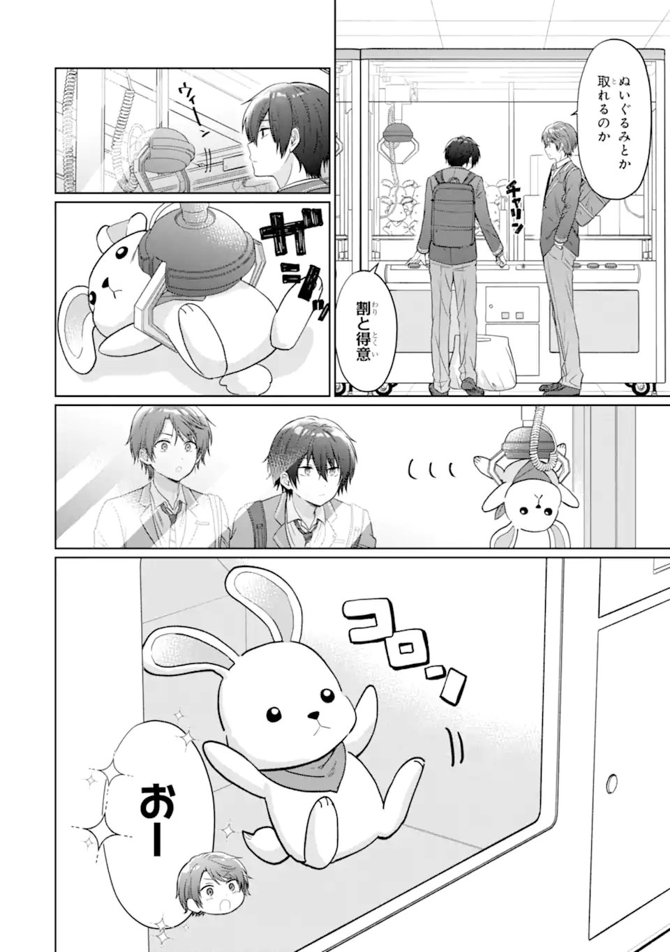 Otonari no Tenshi-sama ni Itsunomanika Dame Ningen ni Sareteita Ken Chapter 24.1 10ページ