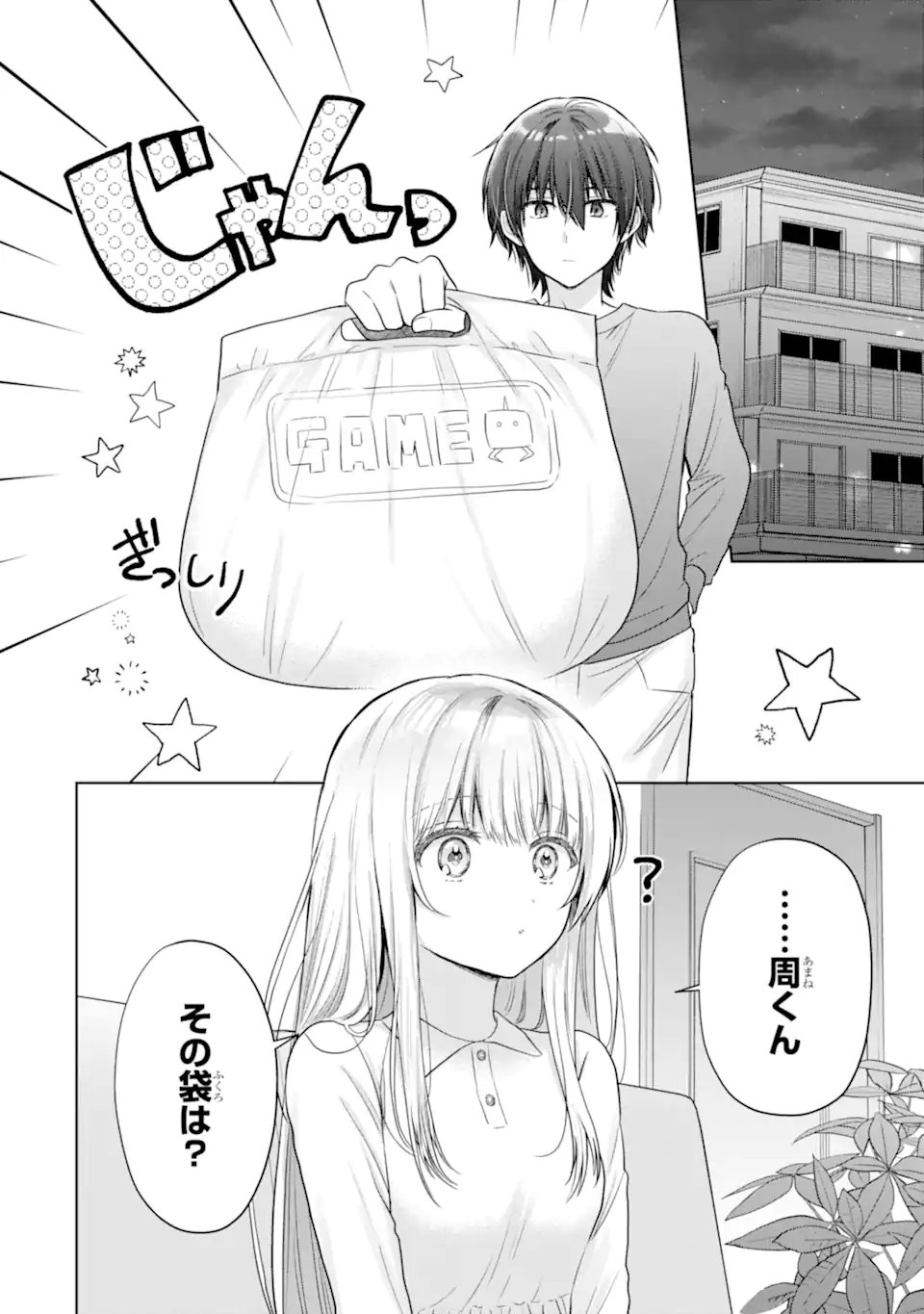 Otonari no Tenshi-sama ni Itsunomanika Dame Ningen ni Sareteita Ken Chapter 24.2 1ページ