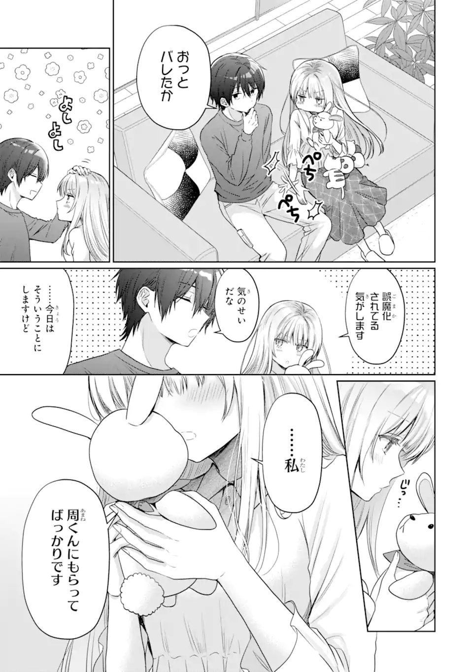 Otonari no Tenshi-sama ni Itsunomanika Dame Ningen ni Sareteita Ken Chapter 24.2 6ページ