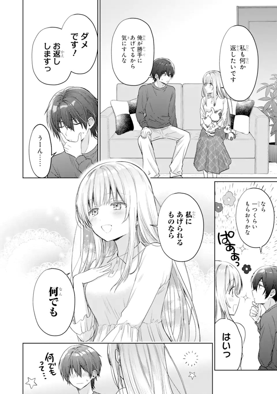 Otonari no Tenshi-sama ni Itsunomanika Dame Ningen ni Sareteita Ken Chapter 24.2 7ページ
