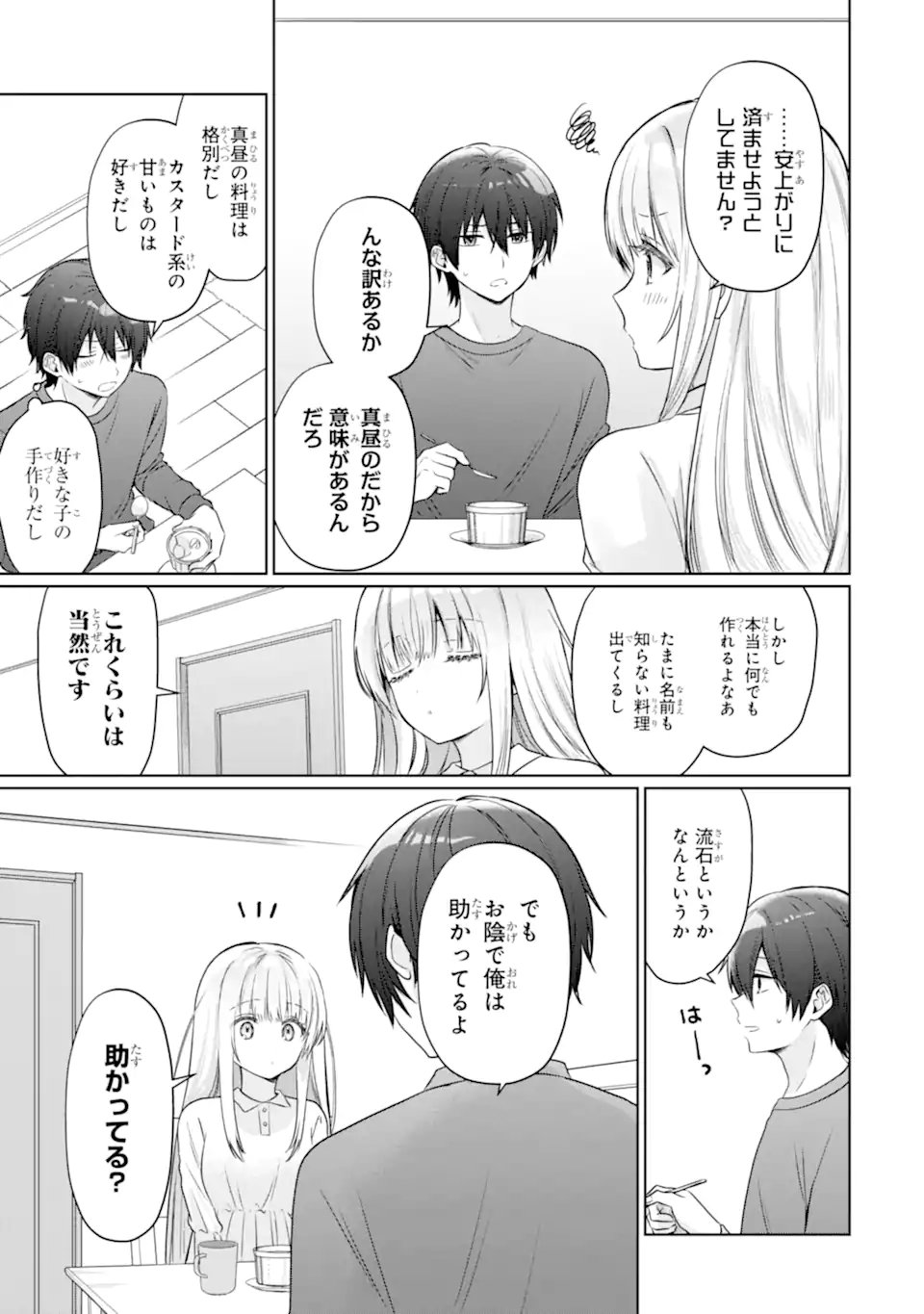 Otonari no Tenshi-sama ni Itsunomanika Dame Ningen ni Sareteita Ken Chapter 24.3 2ページ