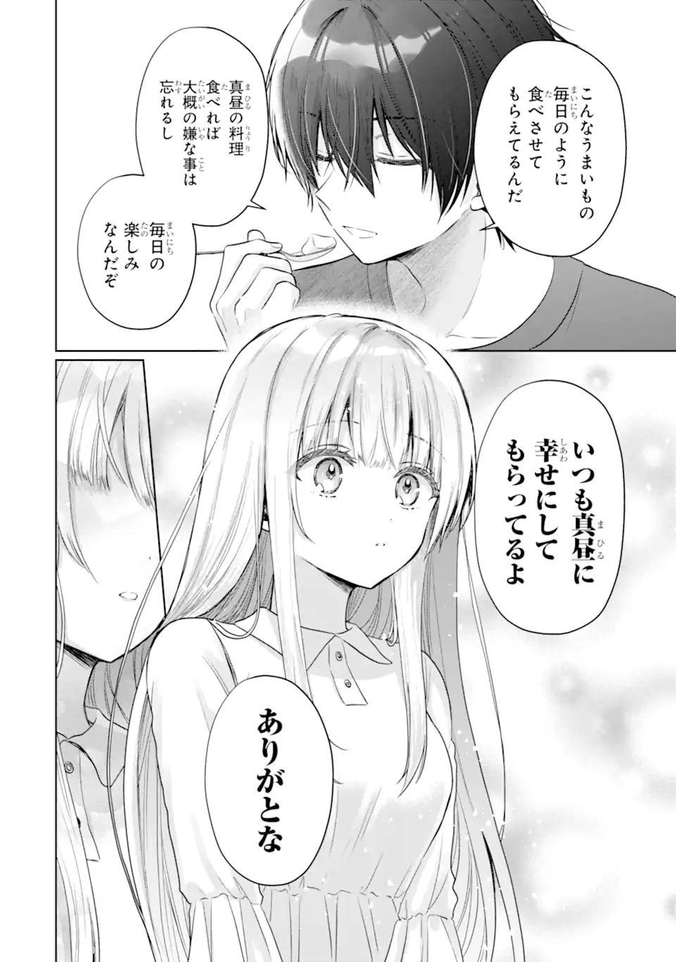 Otonari no Tenshi-sama ni Itsunomanika Dame Ningen ni Sareteita Ken Chapter 24.3 3ページ