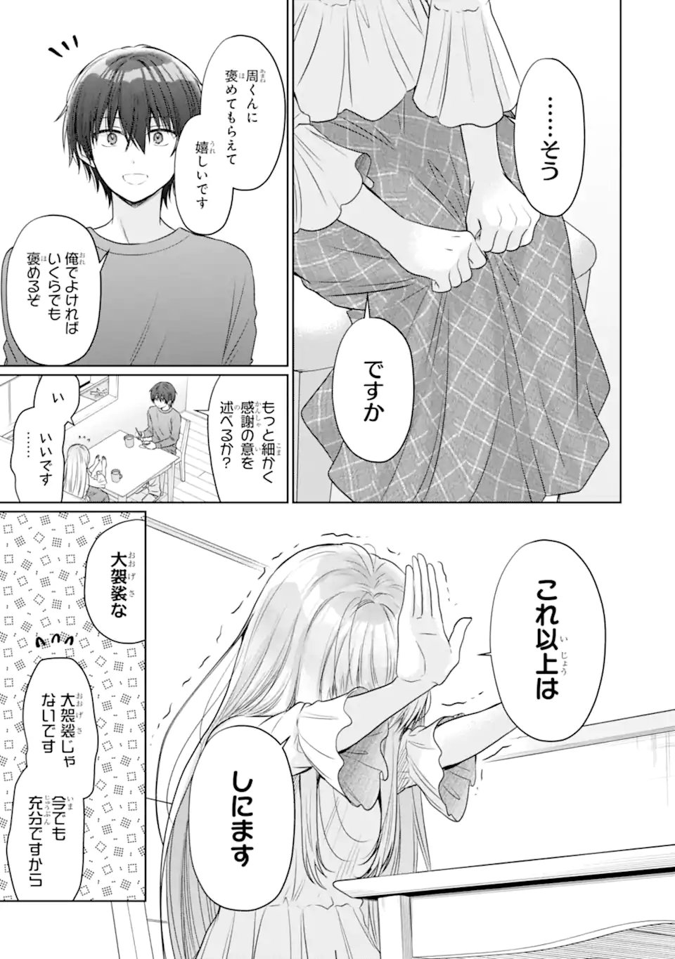 Otonari no Tenshi-sama ni Itsunomanika Dame Ningen ni Sareteita Ken Chapter 24.3 4ページ