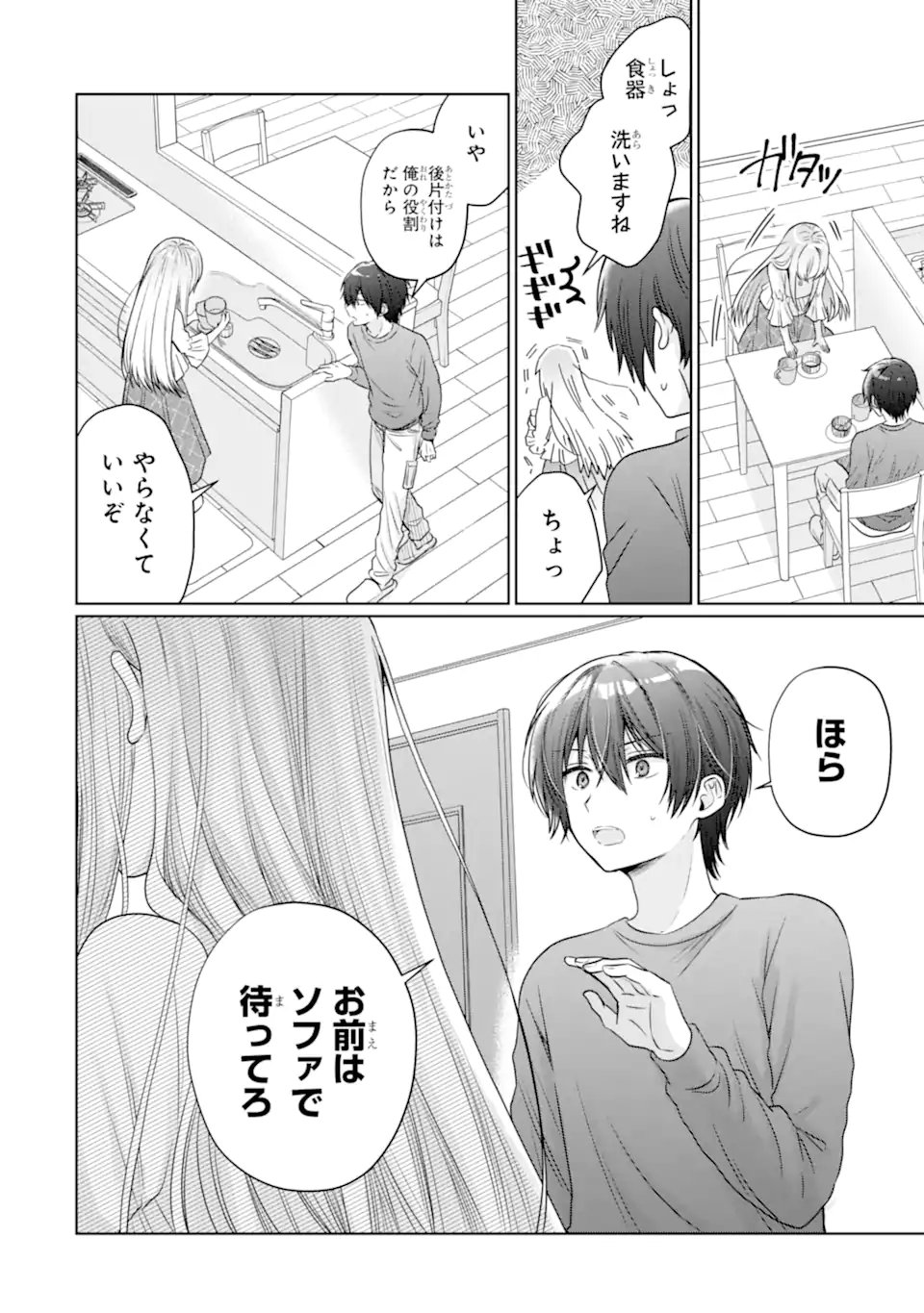 Otonari no Tenshi-sama ni Itsunomanika Dame Ningen ni Sareteita Ken Chapter 24.3 5ページ