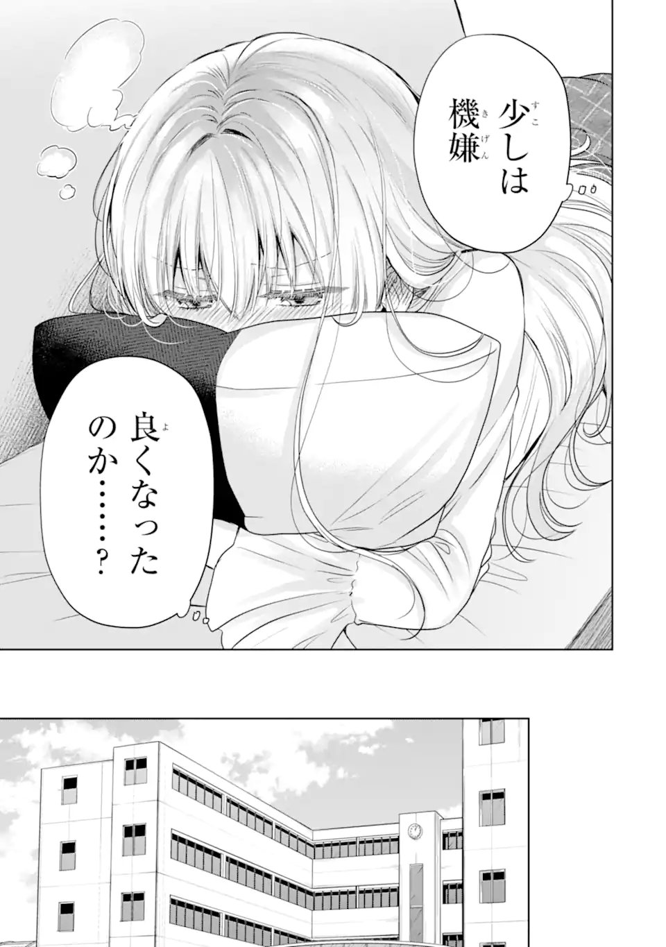 Otonari no Tenshi-sama ni Itsunomanika Dame Ningen ni Sareteita Ken Chapter 24.3 10ページ