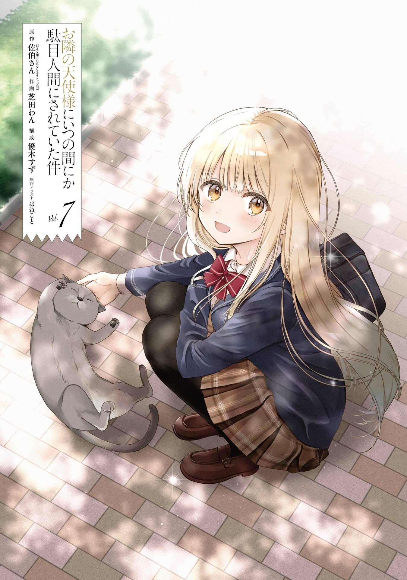 Otonari no Tenshi-sama ni Itsunomanika Dame Ningen ni Sareteita Ken Chapter 26 2ページ