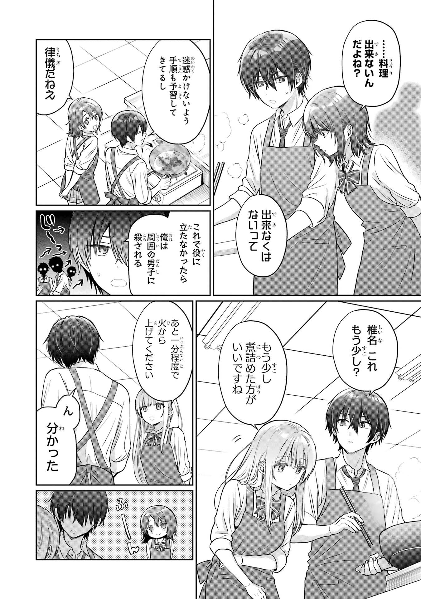 Otonari no Tenshi-sama ni Itsunomanika Dame Ningen ni Sareteita Ken Chapter 26 12ページ