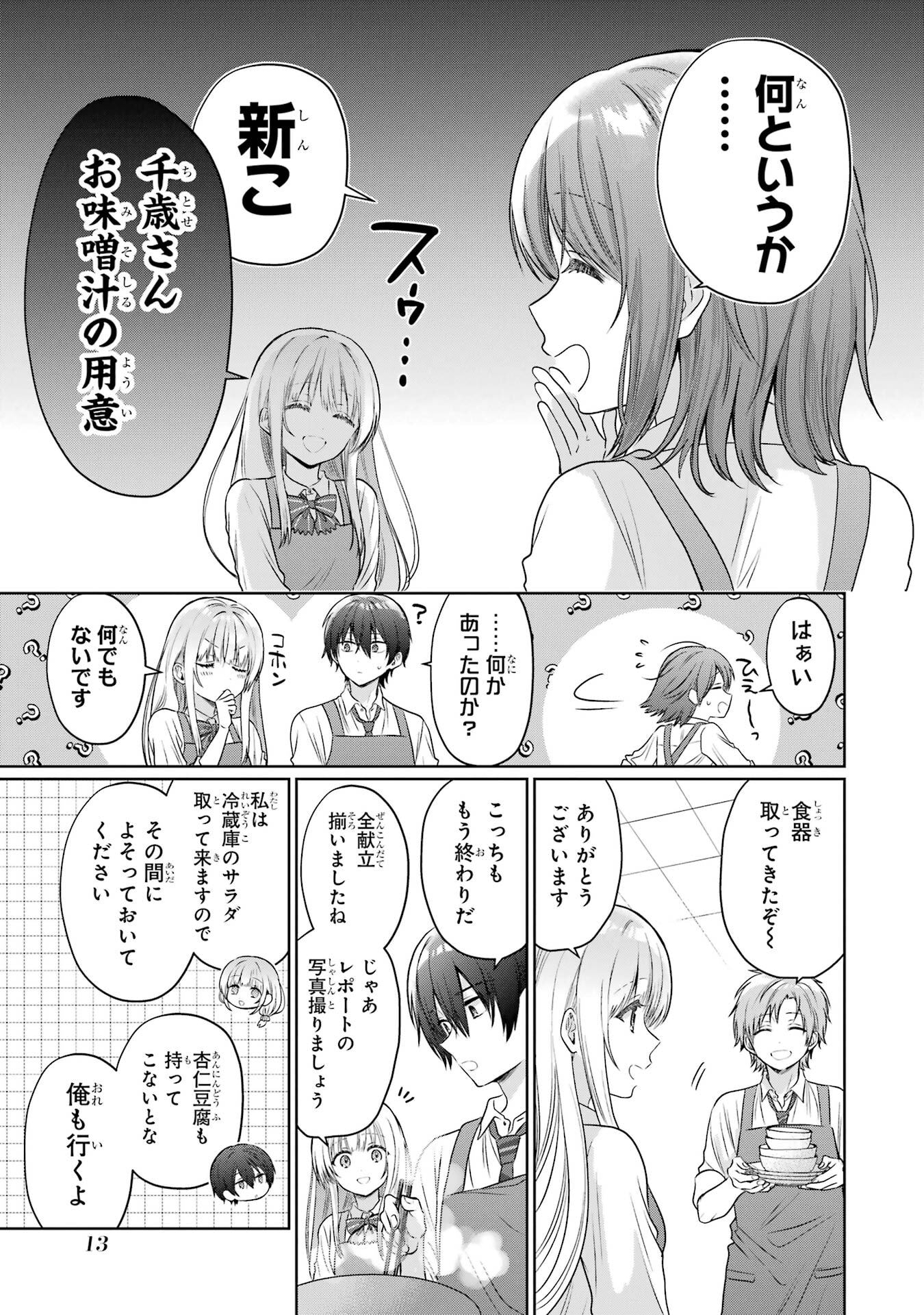 Otonari no Tenshi-sama ni Itsunomanika Dame Ningen ni Sareteita Ken Chapter 26 13ページ