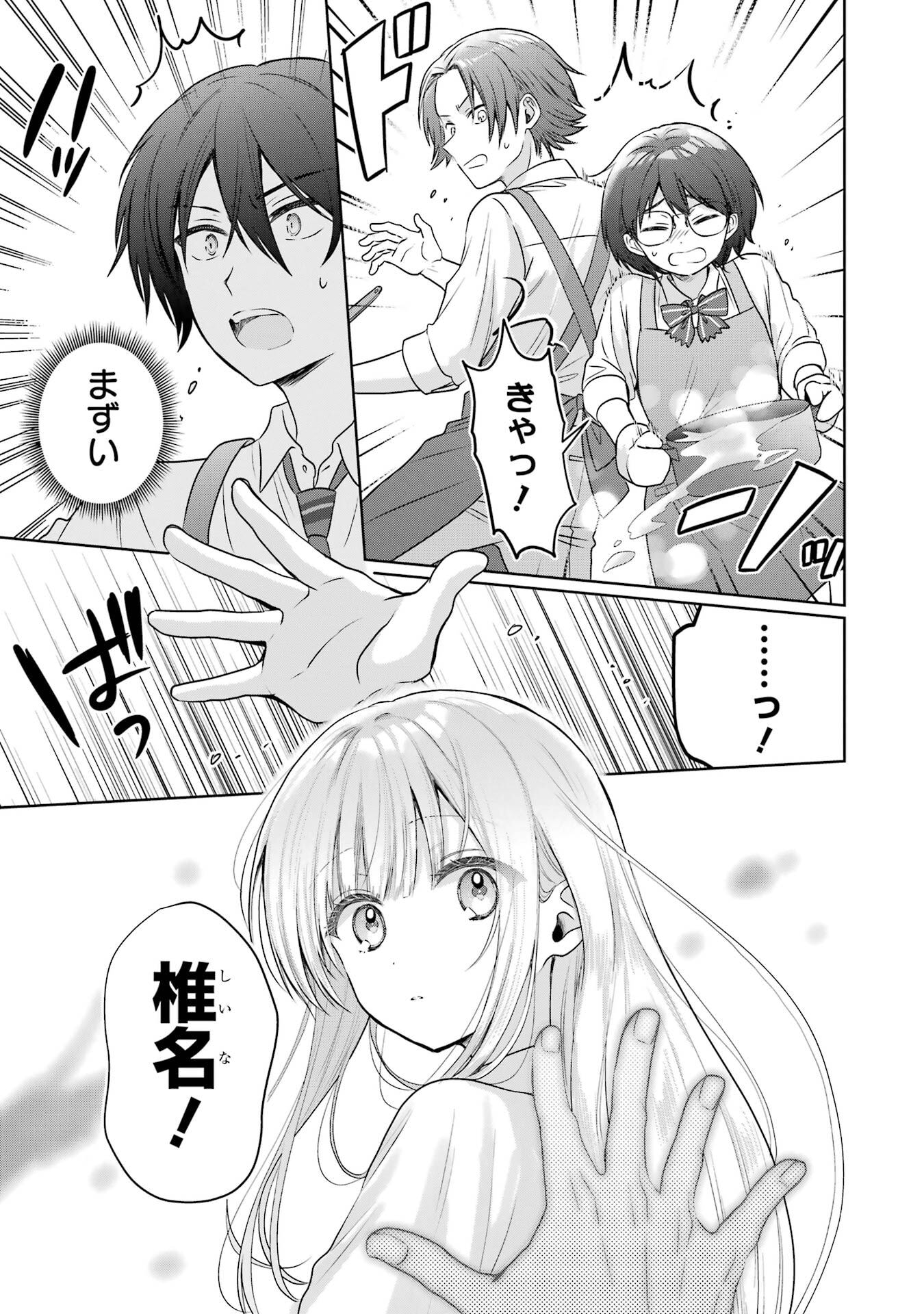 Otonari no Tenshi-sama ni Itsunomanika Dame Ningen ni Sareteita Ken Chapter 26 15ページ