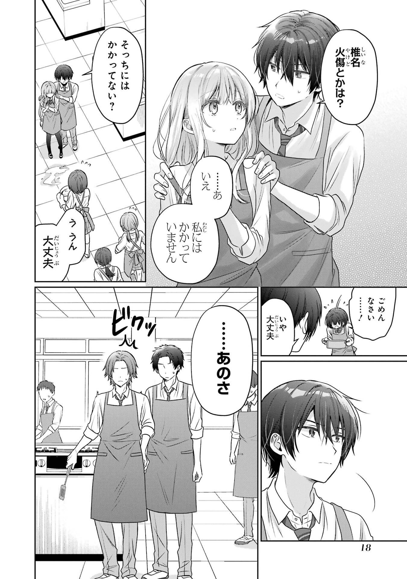 Otonari no Tenshi-sama ni Itsunomanika Dame Ningen ni Sareteita Ken Chapter 26 18ページ