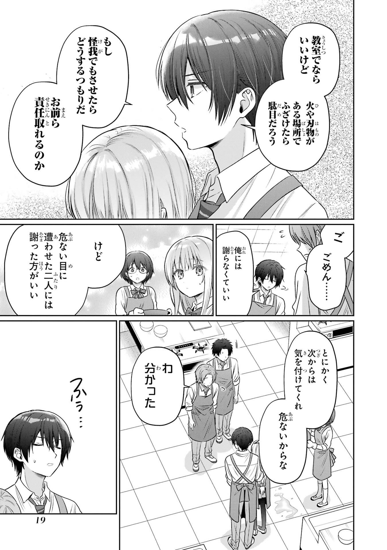 Otonari no Tenshi-sama ni Itsunomanika Dame Ningen ni Sareteita Ken Chapter 26 19ページ