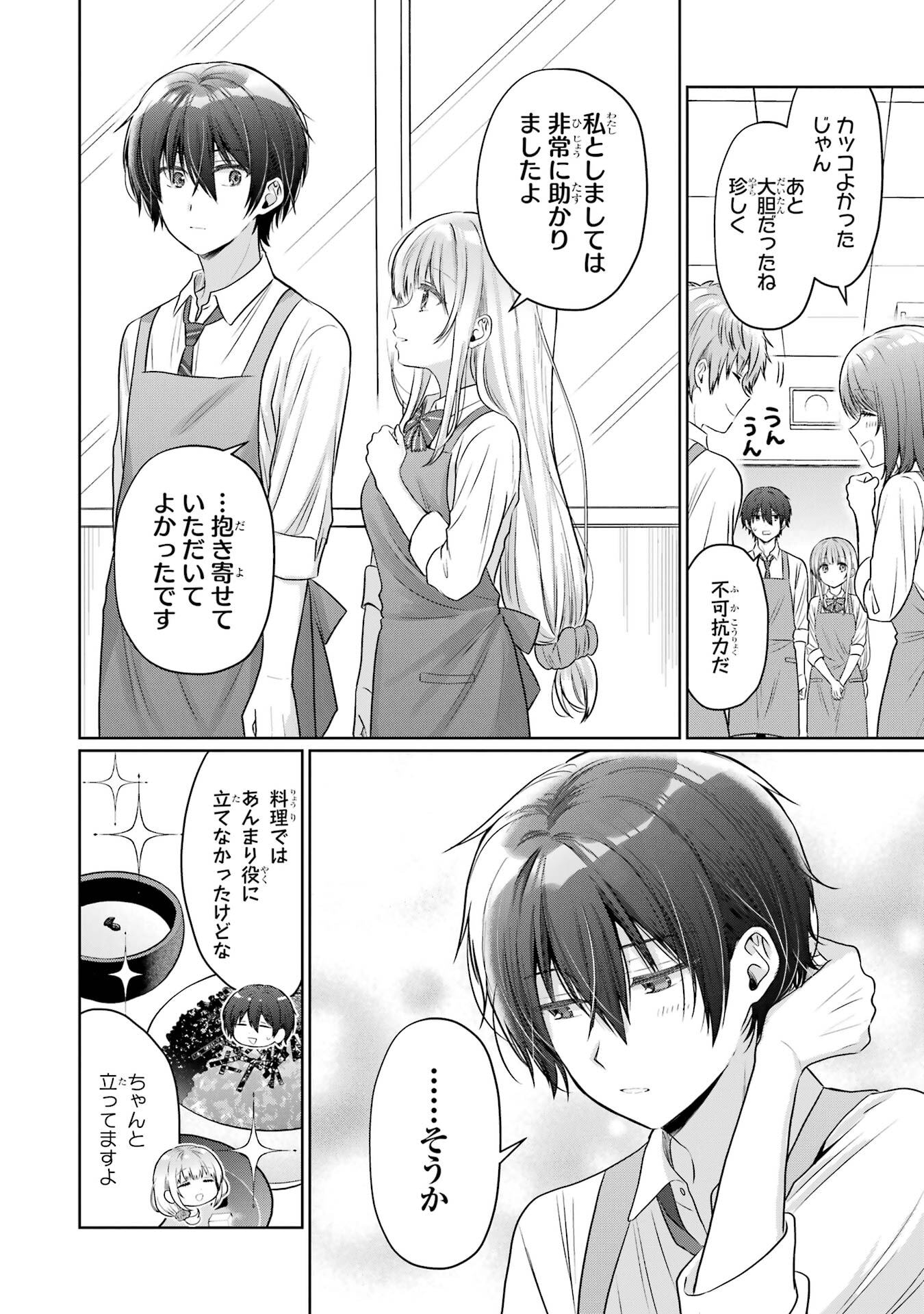 Otonari no Tenshi-sama ni Itsunomanika Dame Ningen ni Sareteita Ken Chapter 26 24ページ