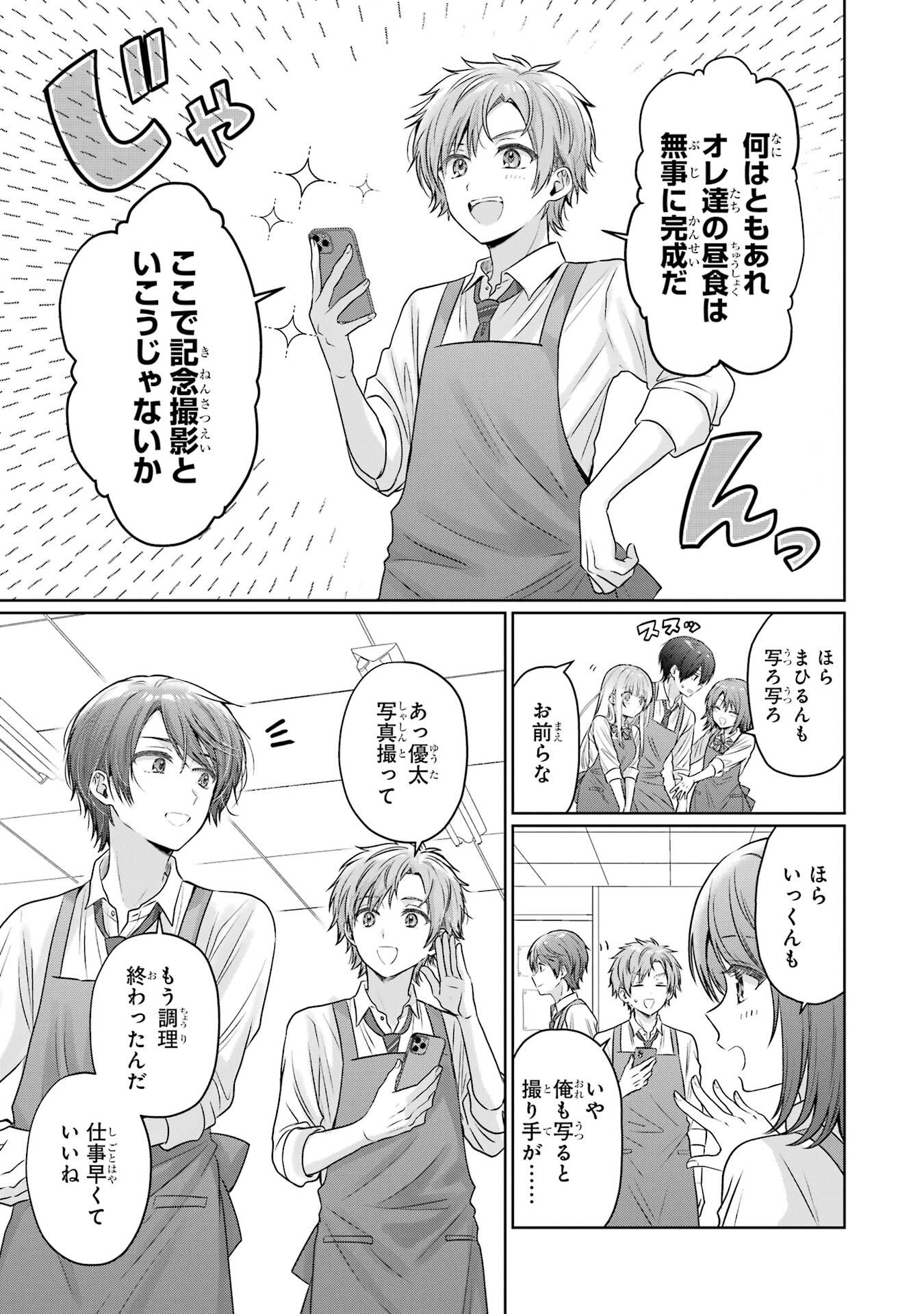 Otonari no Tenshi-sama ni Itsunomanika Dame Ningen ni Sareteita Ken Chapter 26 25ページ