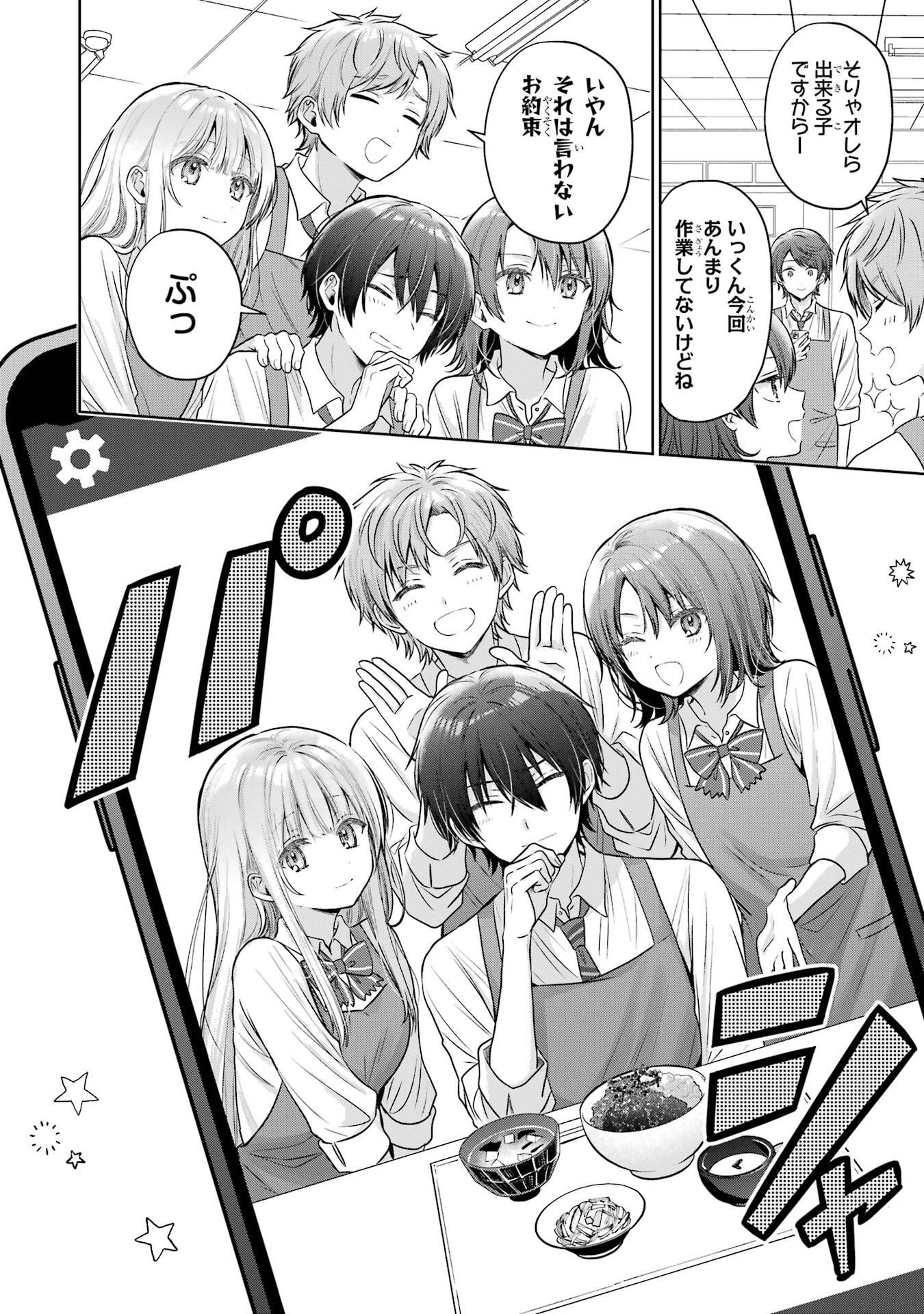 Otonari no Tenshi-sama ni Itsunomanika Dame Ningen ni Sareteita Ken Chapter 26 26ページ